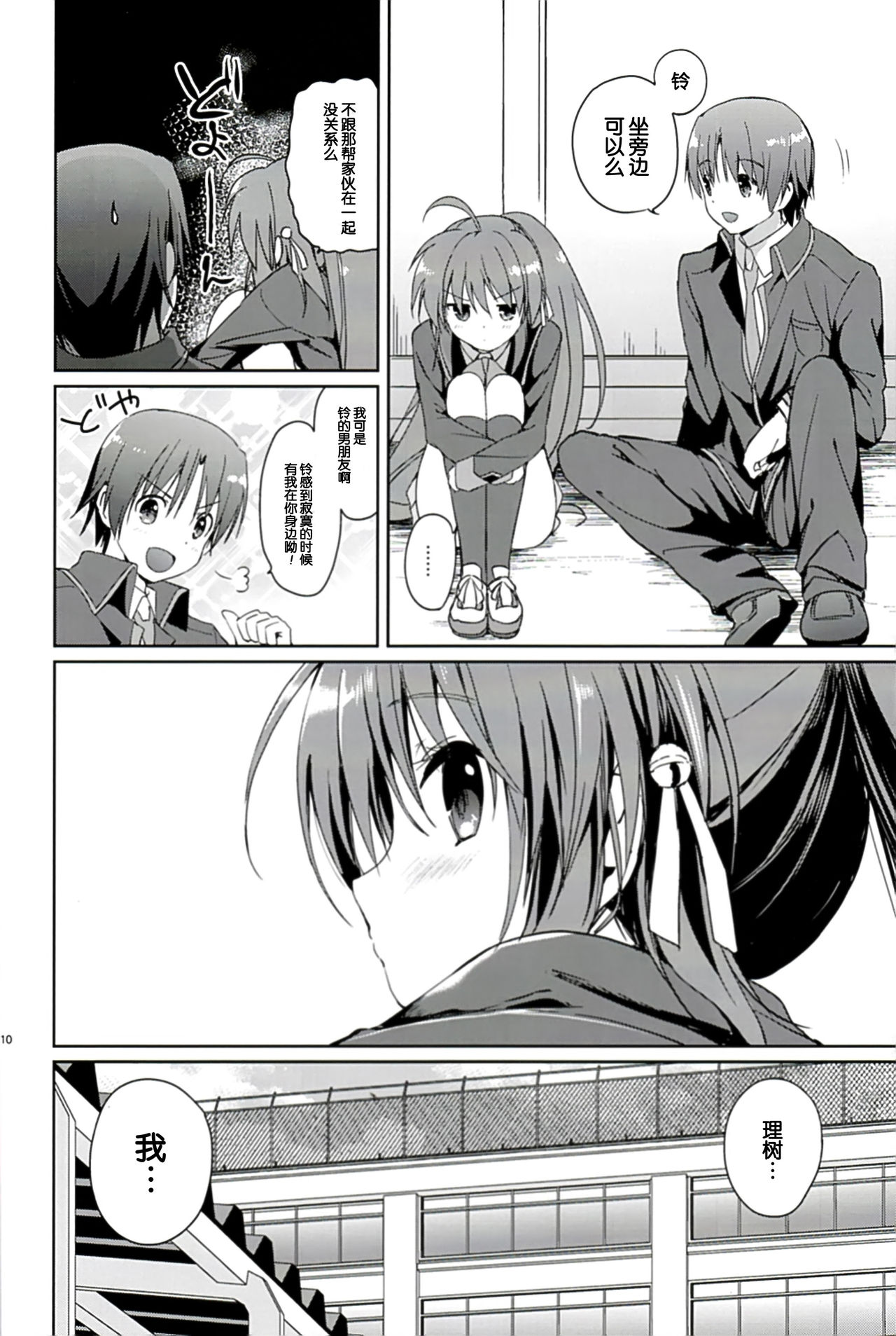 Kirakira Boshi page 10 full