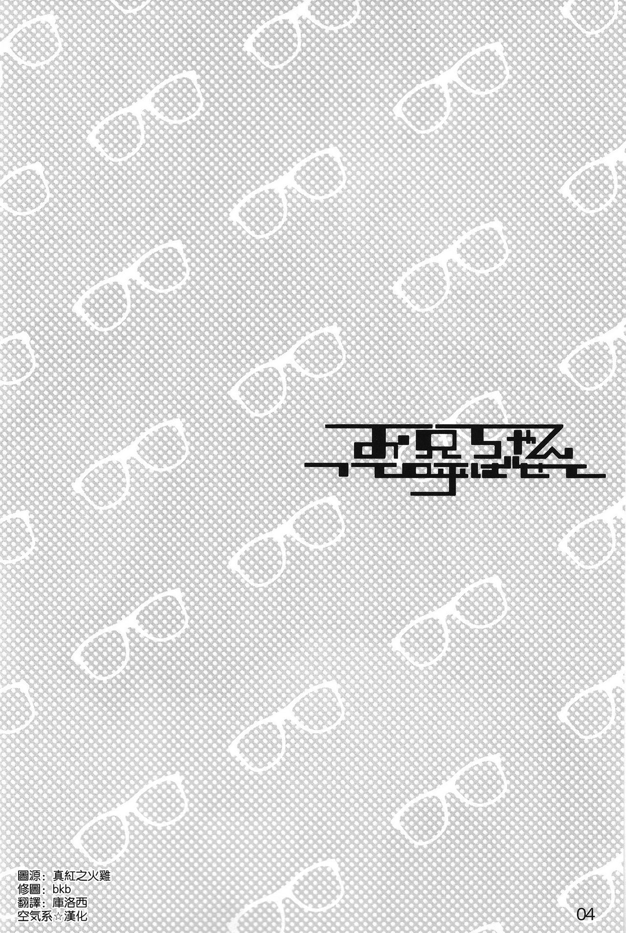 Onii-chan tte Yobasete page 4 full