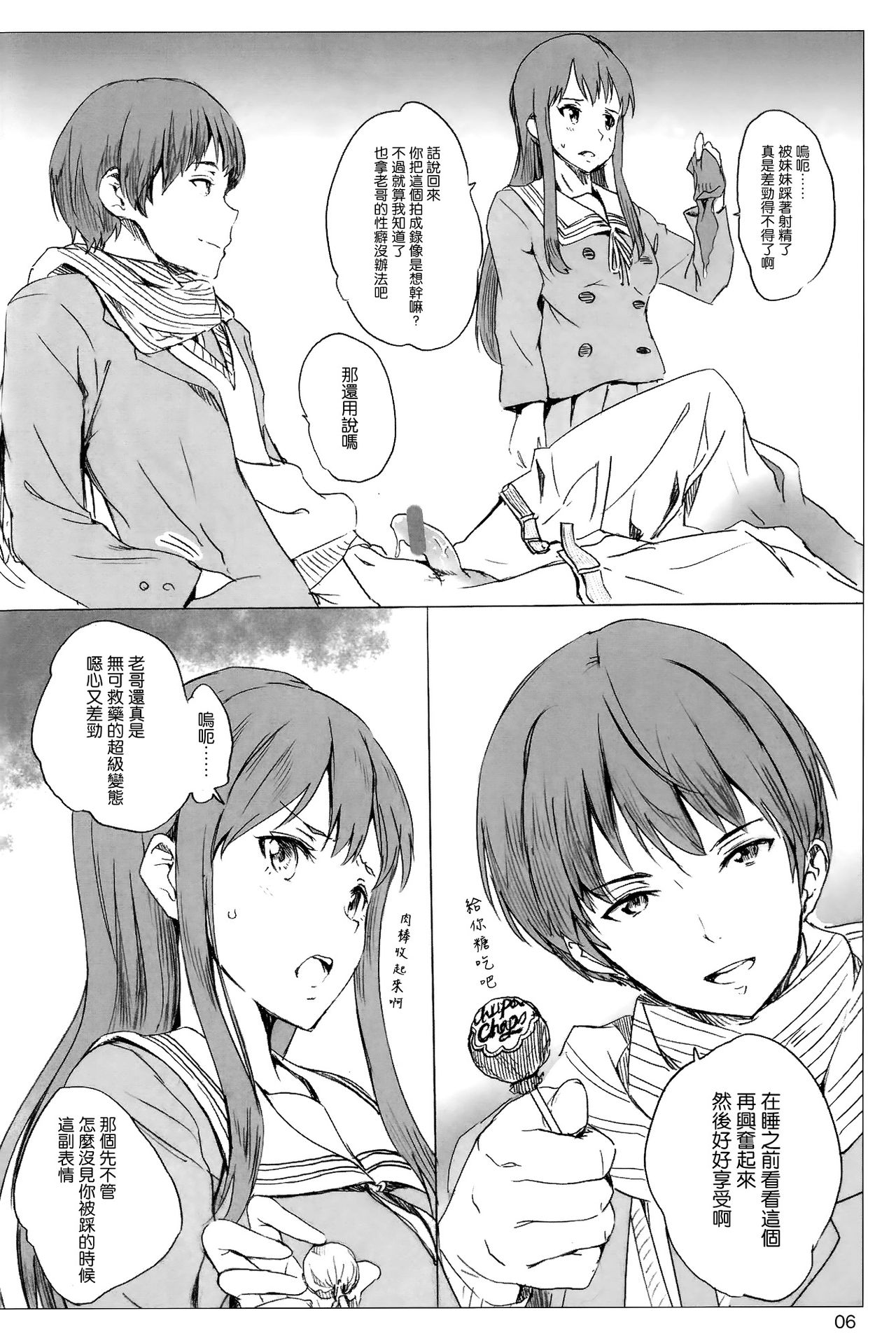 Onii-chan tte Yobasete page 6 full