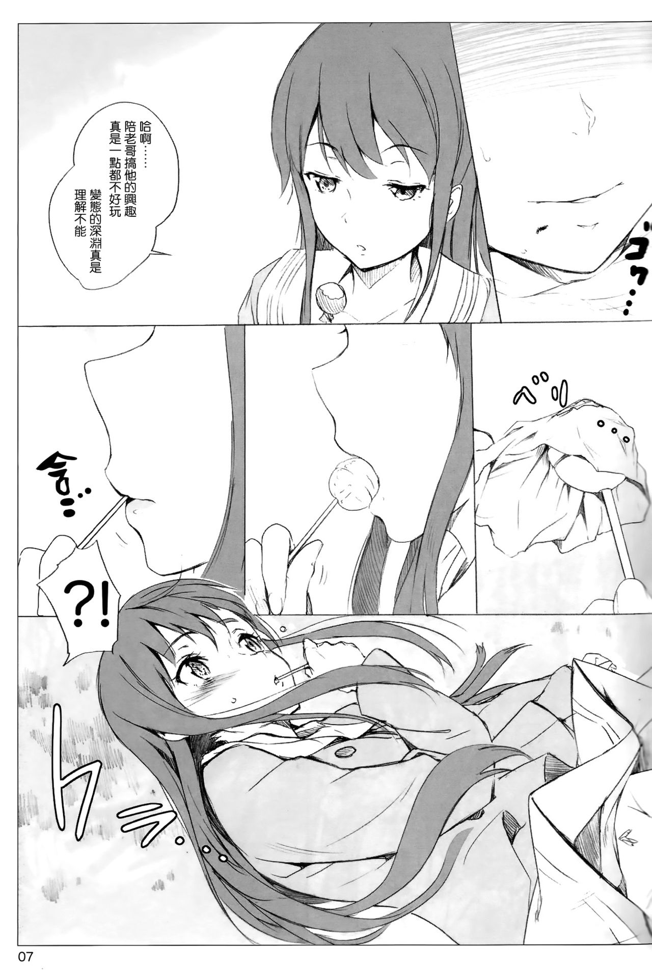 Onii-chan tte Yobasete page 7 full