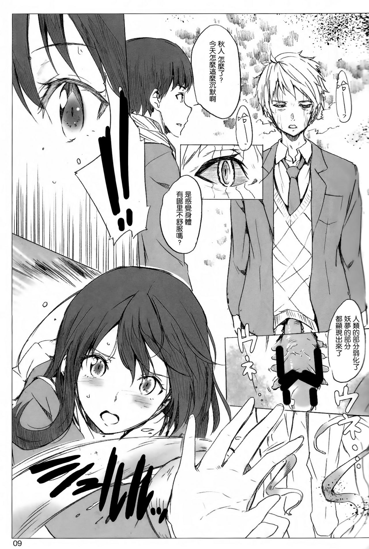 Onii-chan tte Yobasete page 9 full