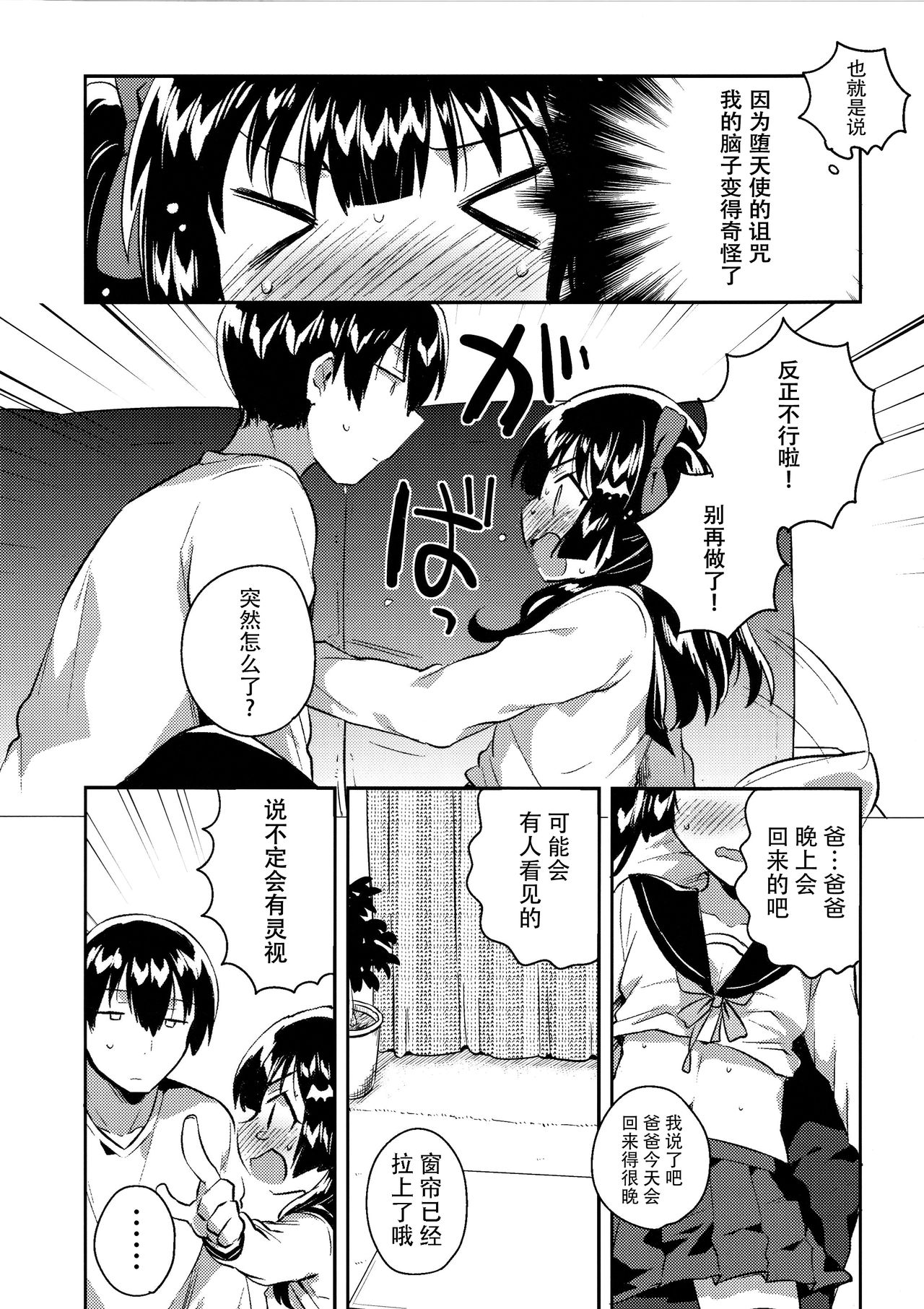 Imouto wa Chotto Atama ga Okashii page 10 full