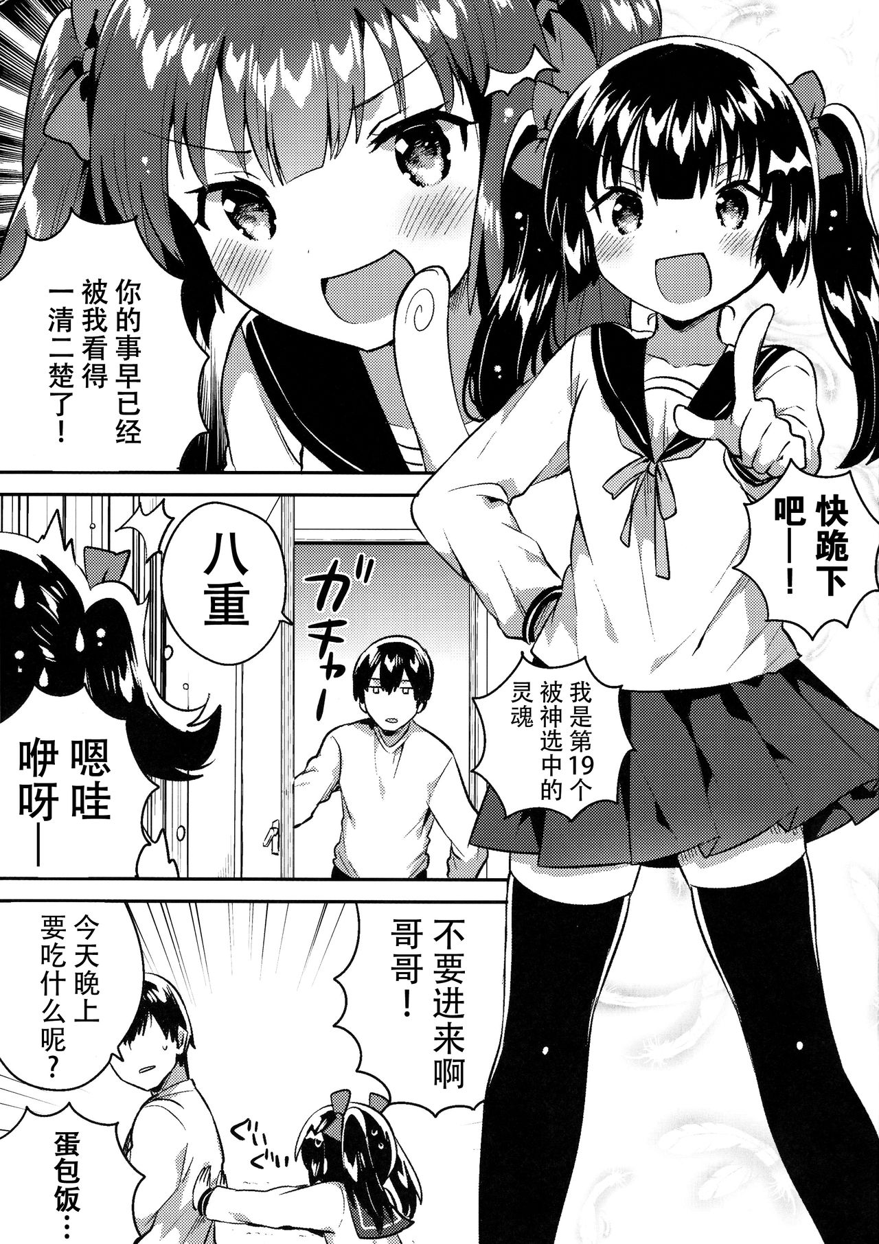 Imouto wa Chotto Atama ga Okashii page 3 full