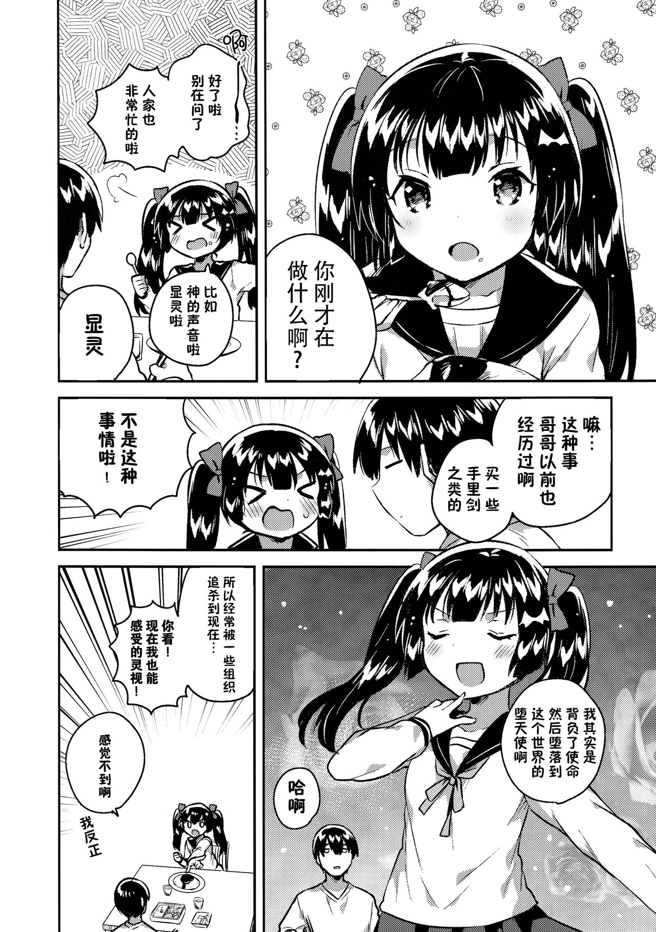 Imouto wa Chotto Atama ga Okashii page 6 full