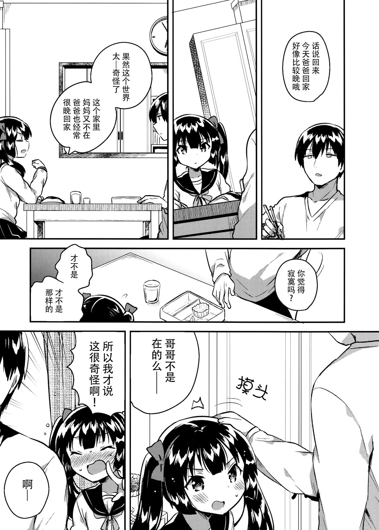 Imouto wa Chotto Atama ga Okashii page 7 full