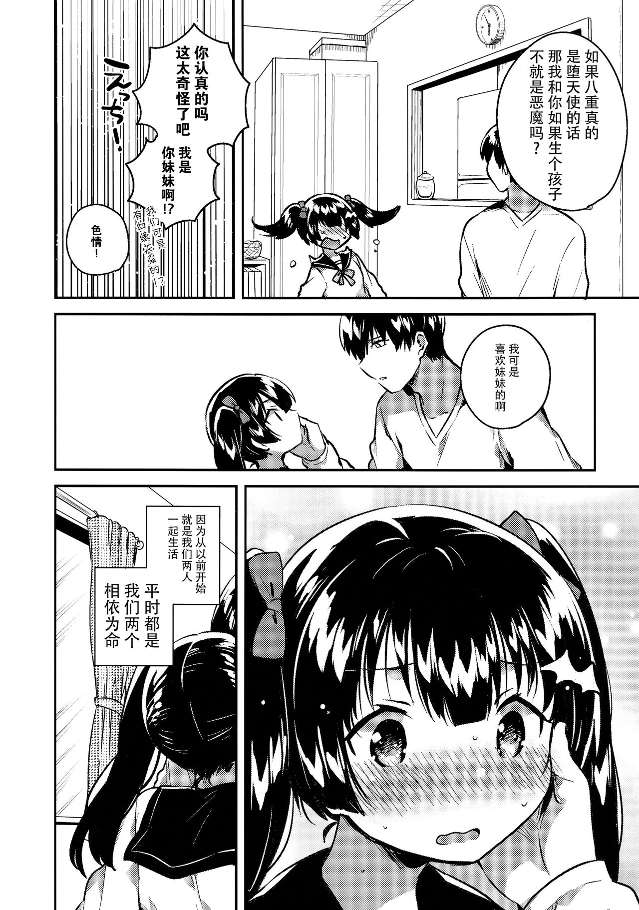 Imouto wa Chotto Atama ga Okashii page 8 full