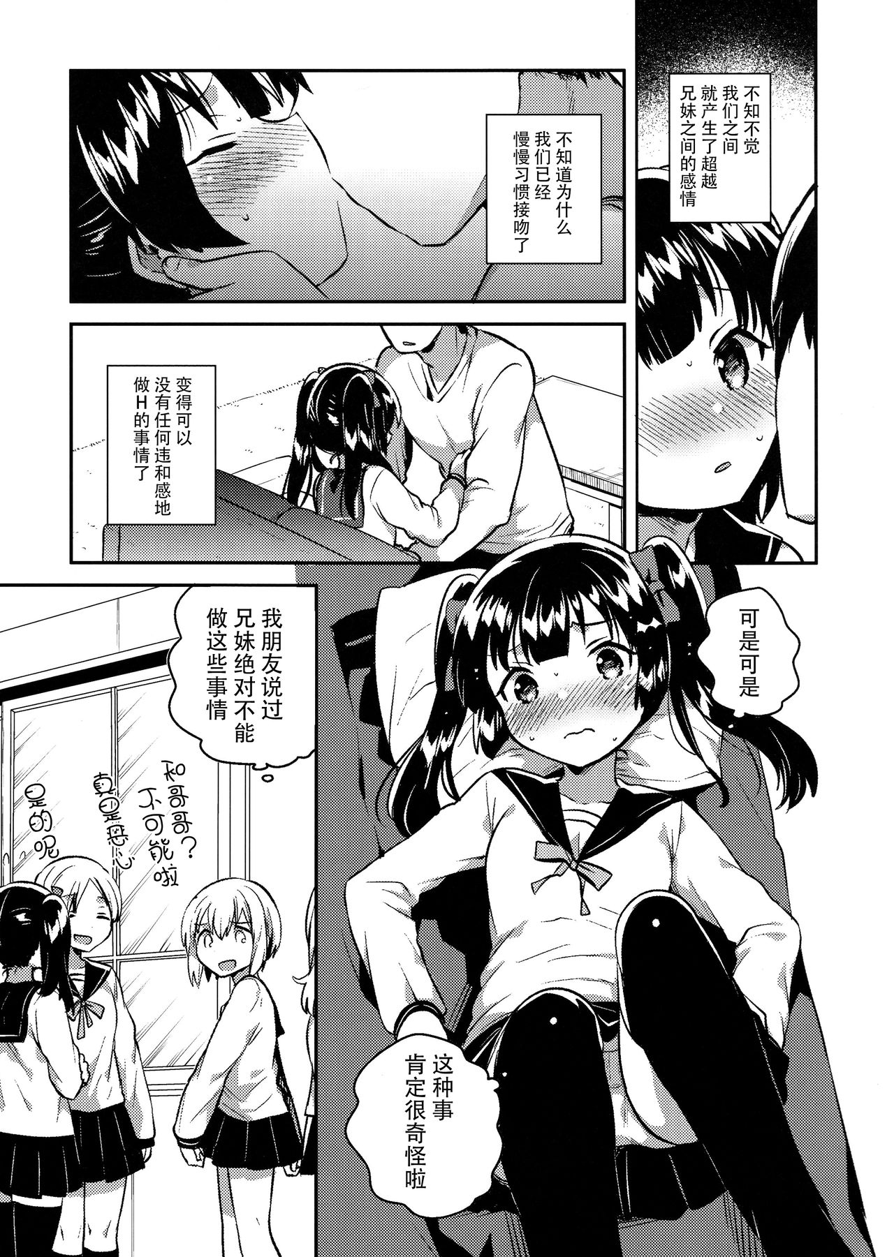 Imouto wa Chotto Atama ga Okashii page 9 full