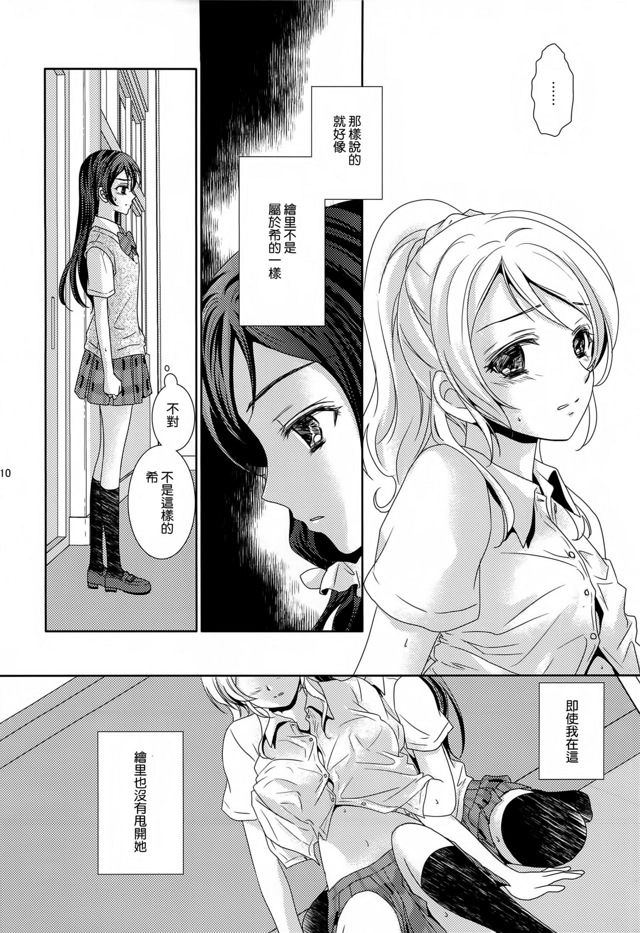 Modokashiino page 10 full