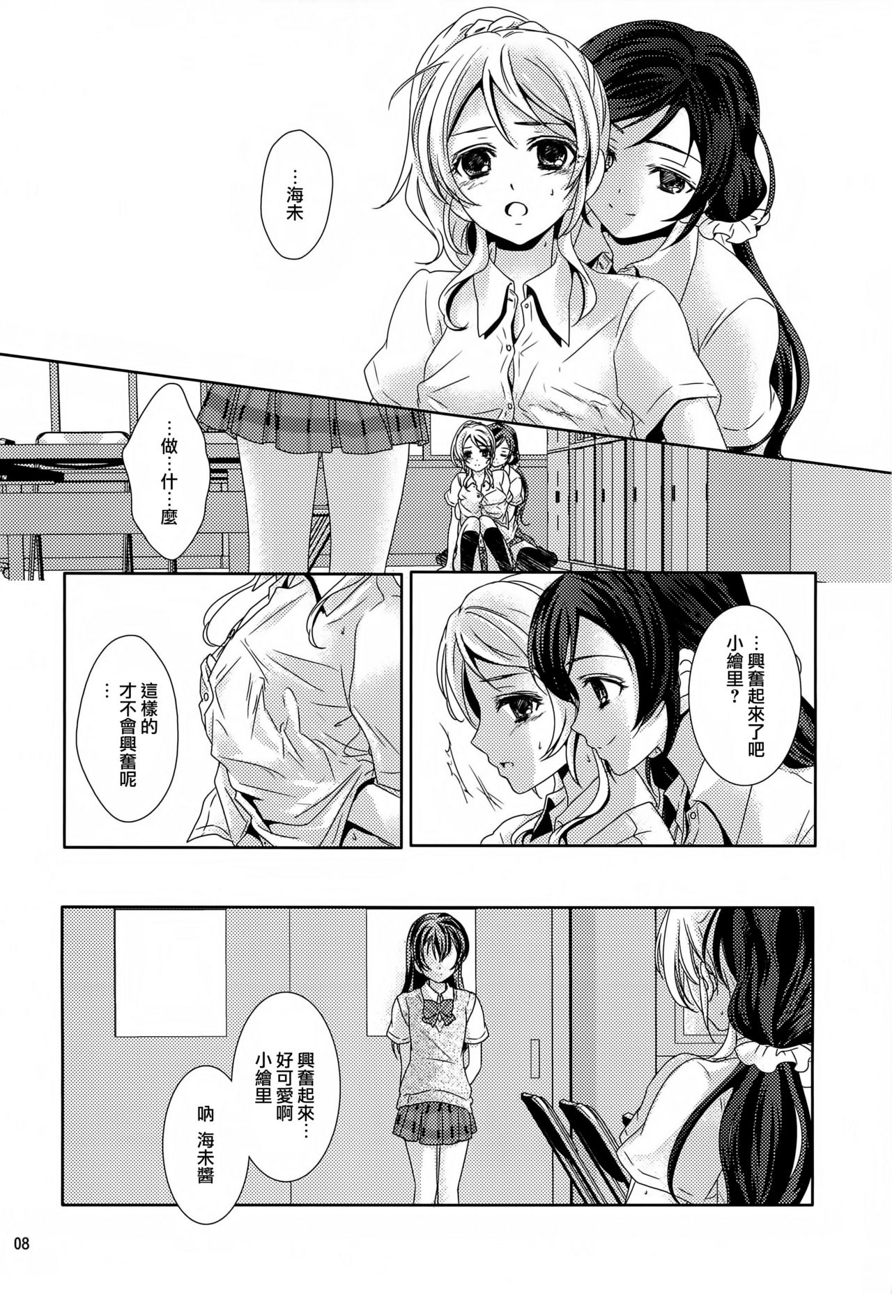 Modokashiino page 8 full