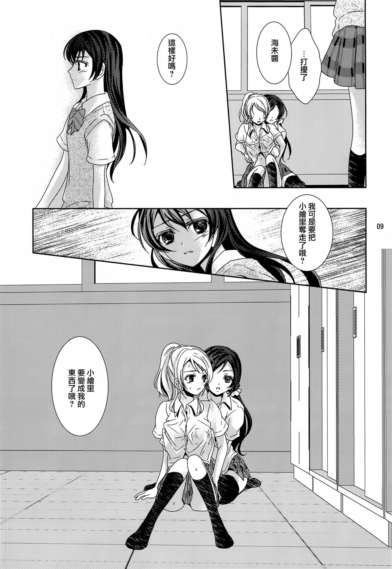 Modokashiino page 9 full