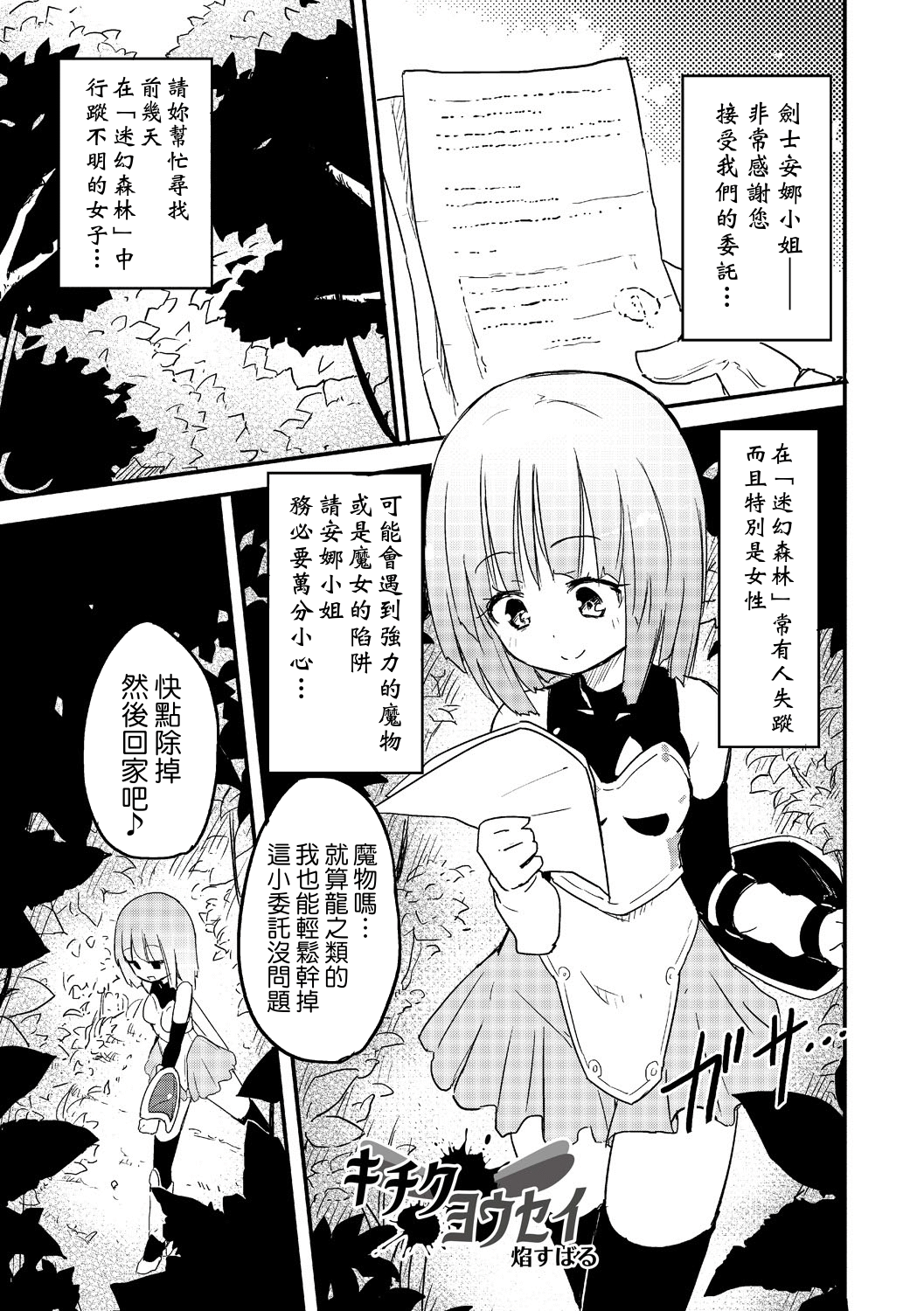 Kichiku Yousei page 3 full