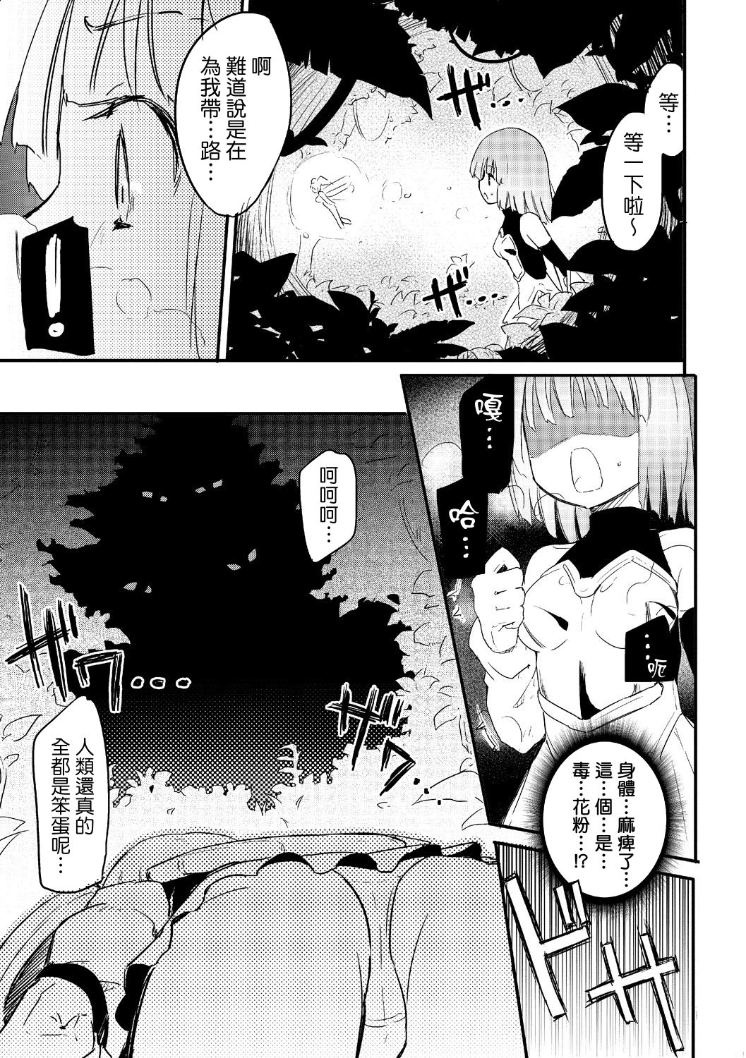 Kichiku Yousei page 5 full