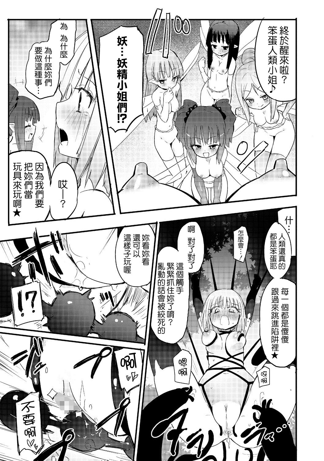 Kichiku Yousei page 7 full