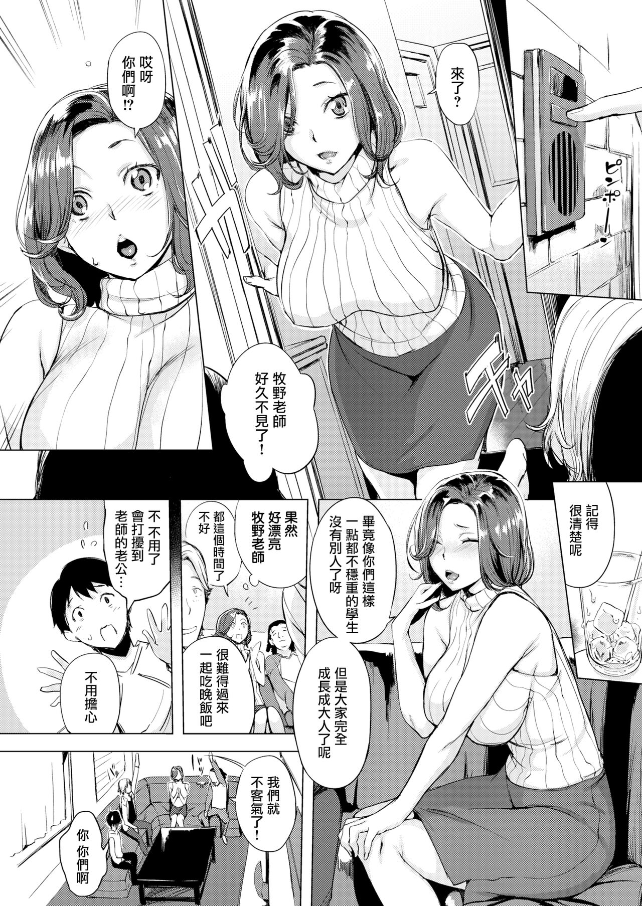 Boku-tachi no Makino Sensei page 8 full