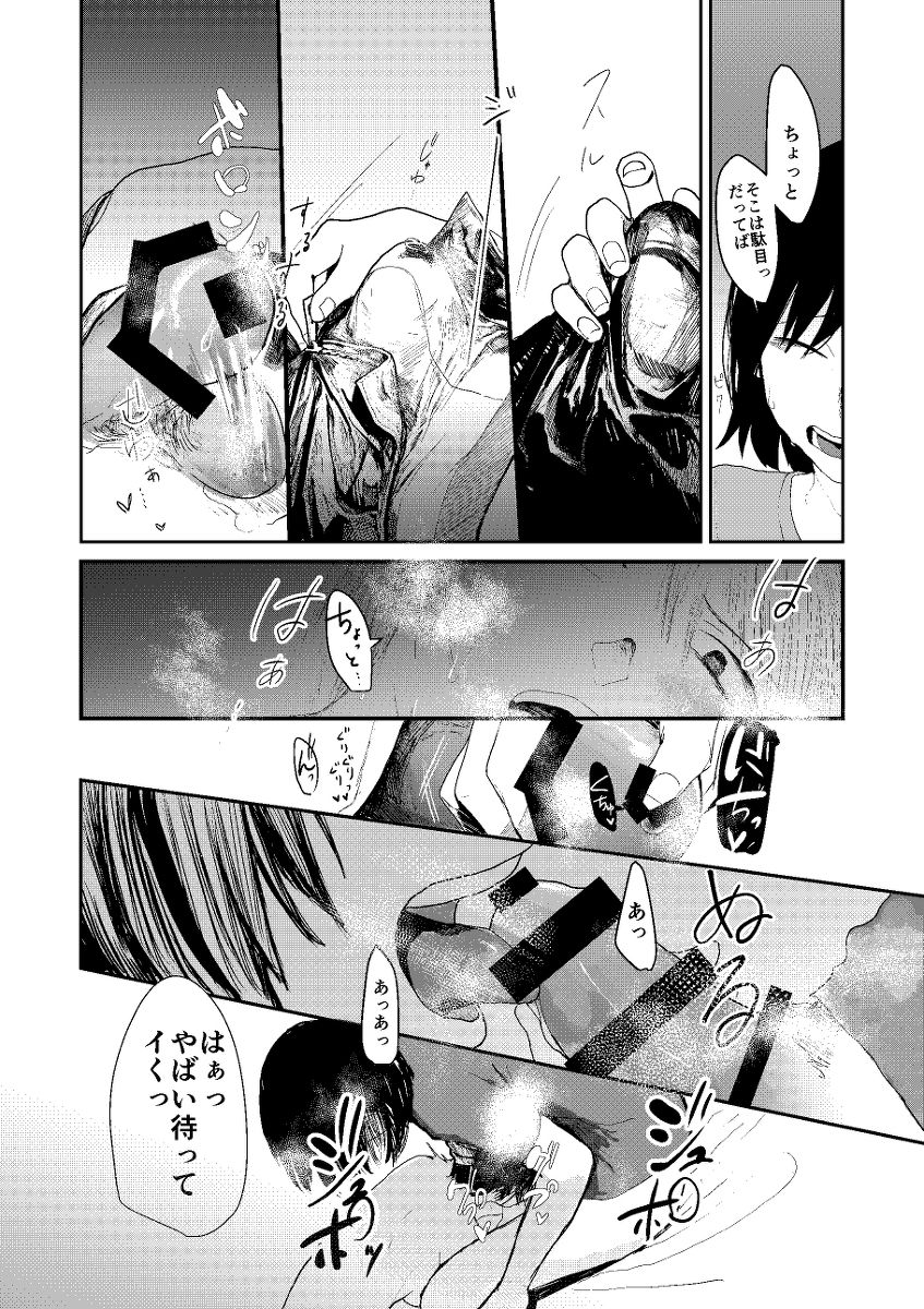 Saishiki Kenbi page 10 full
