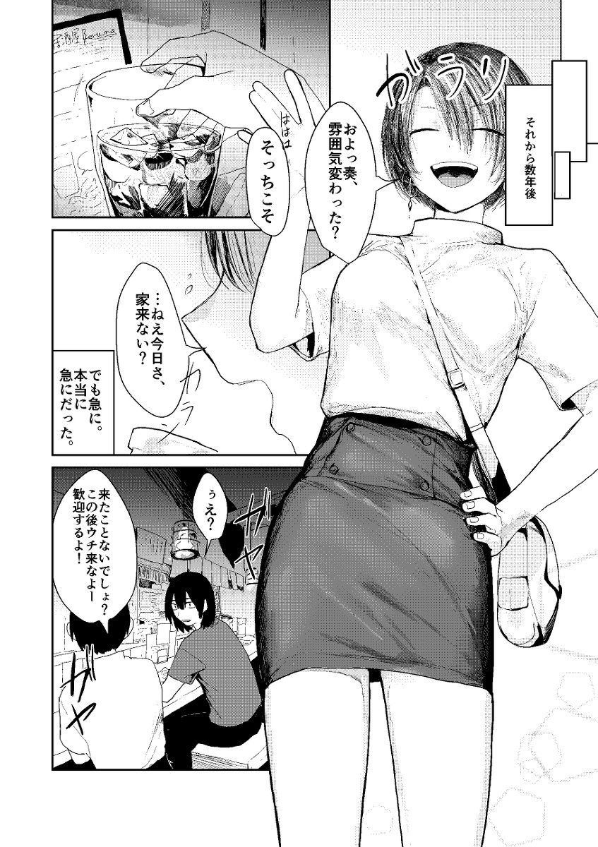 Saishiki Kenbi page 6 full