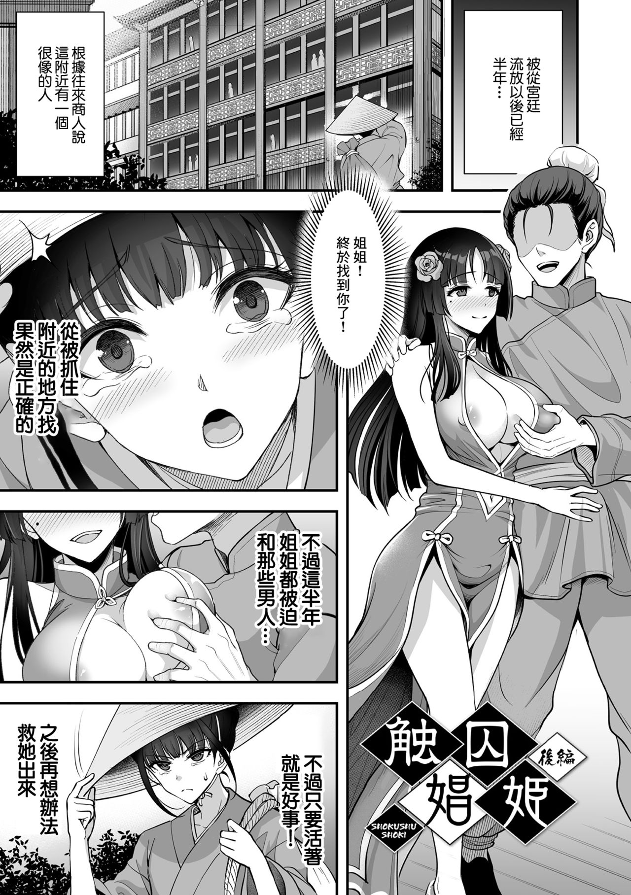 Sawashuu Shouki Kouhen | 触囚娼姬 後篇 page 1 full