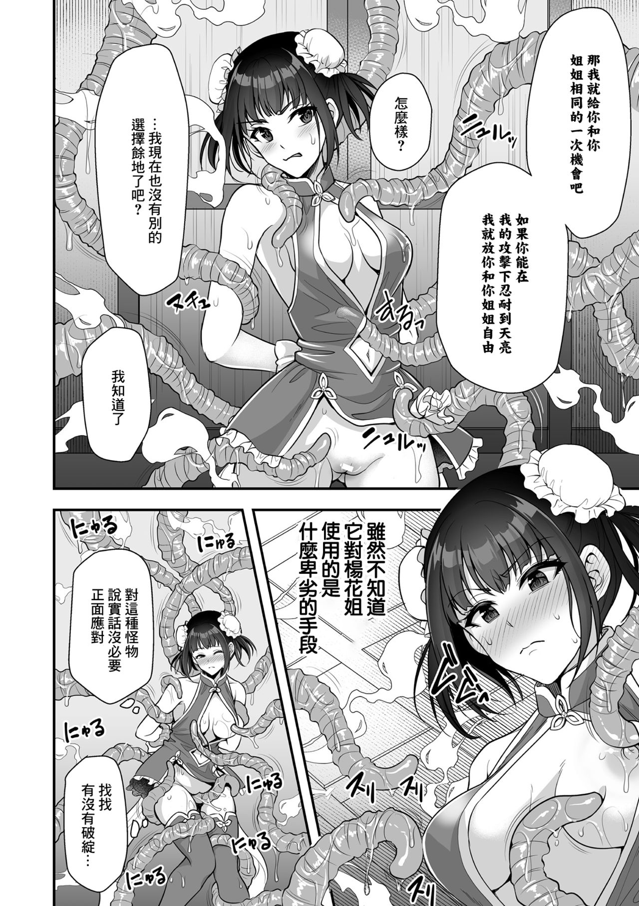 Sawashuu Shouki Kouhen | 触囚娼姬 後篇 page 10 full