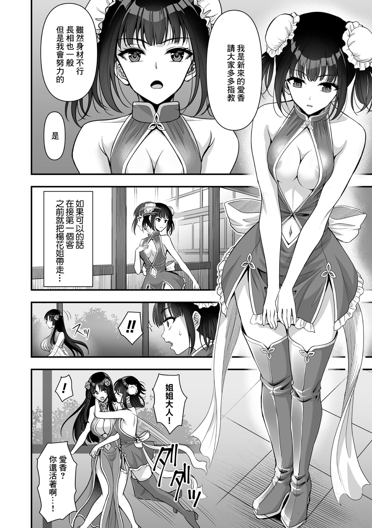 Sawashuu Shouki Kouhen | 触囚娼姬 後篇 page 2 full