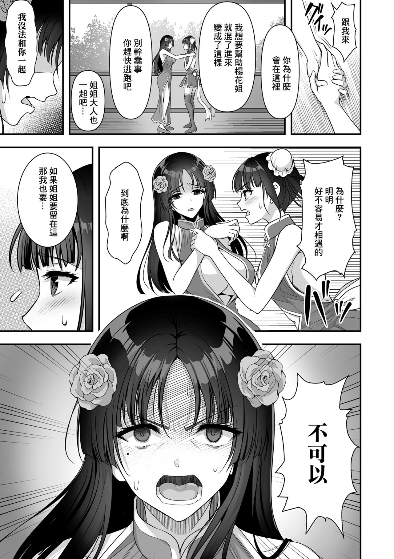 Sawashuu Shouki Kouhen | 触囚娼姬 後篇 page 3 full