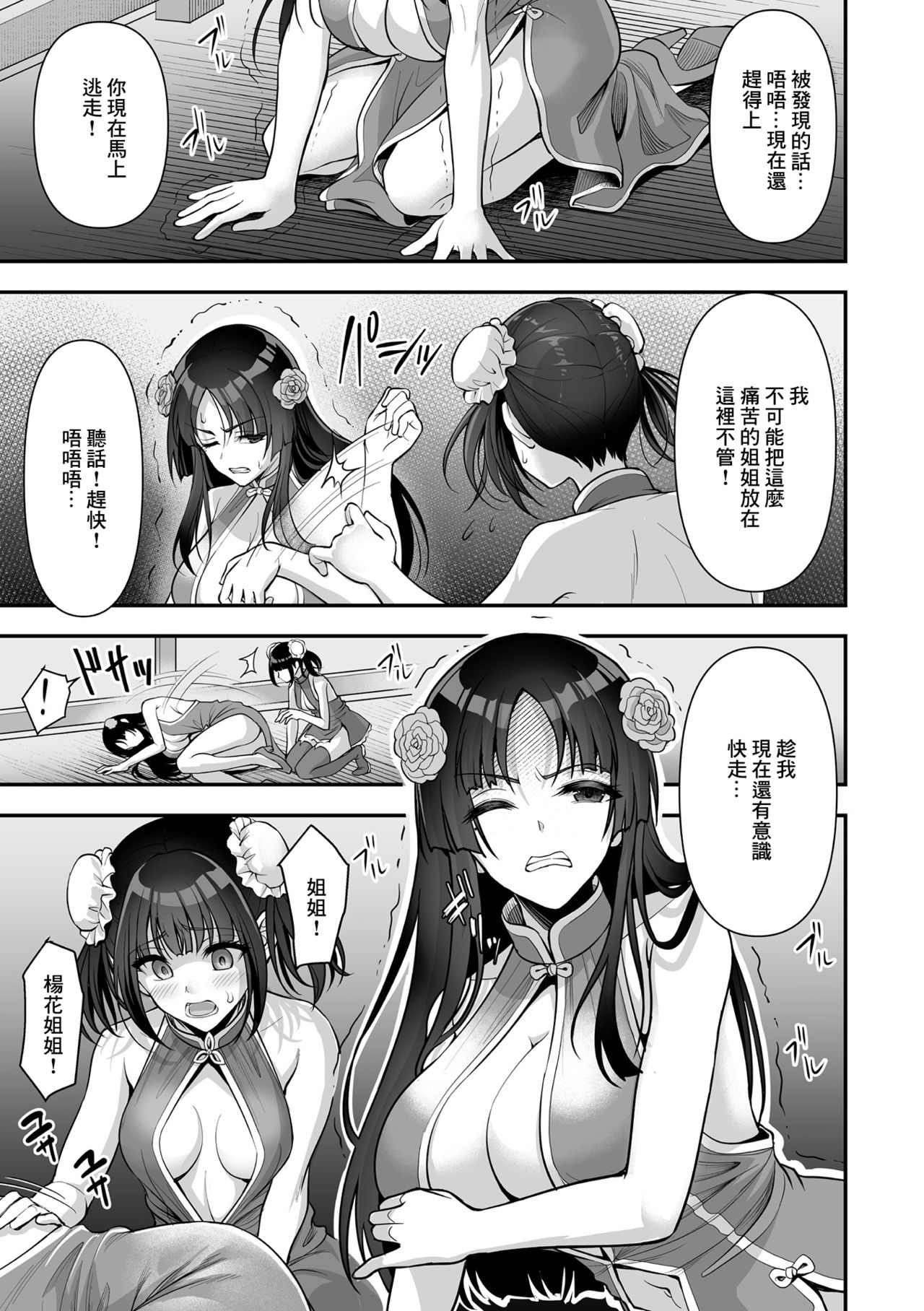Sawashuu Shouki Kouhen | 触囚娼姬 後篇 page 5 full
