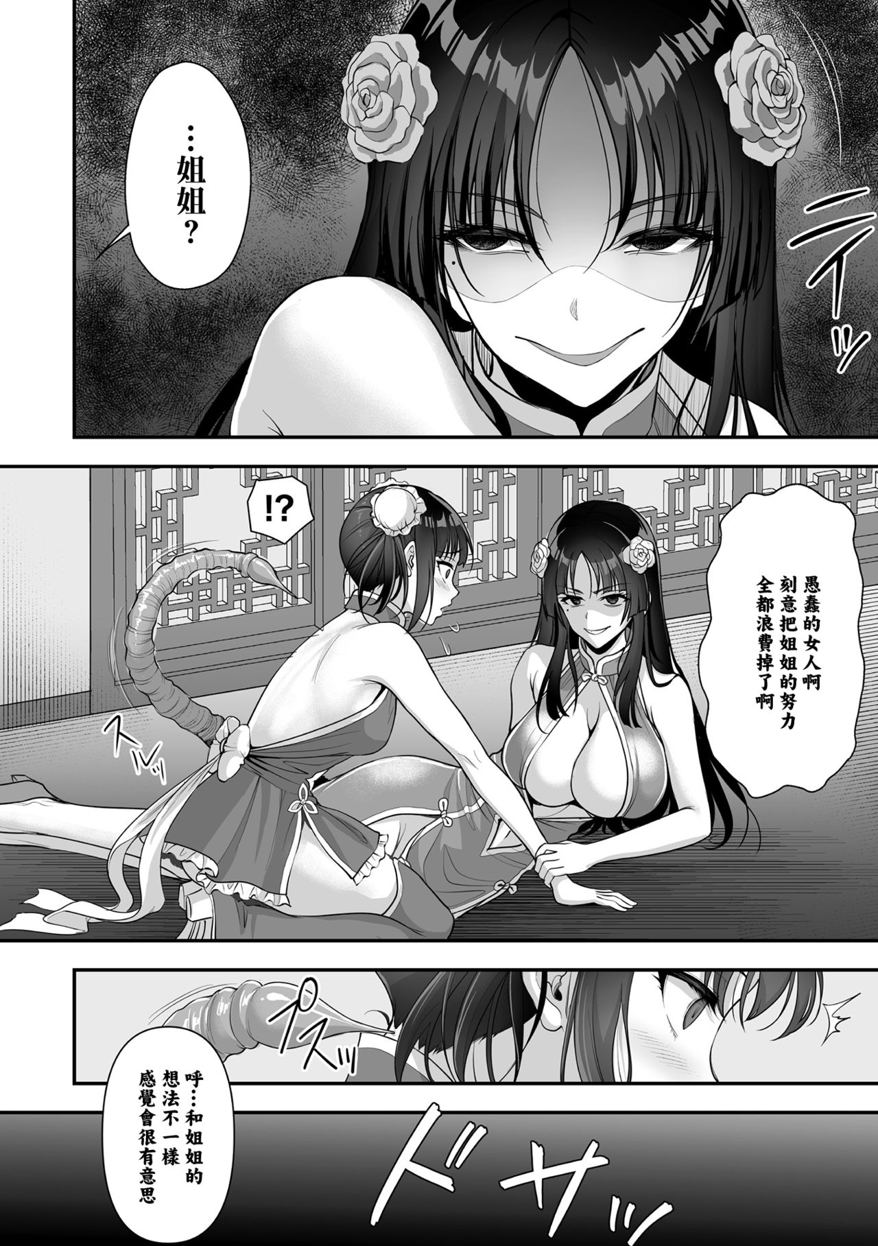 Sawashuu Shouki Kouhen | 触囚娼姬 後篇 page 6 full