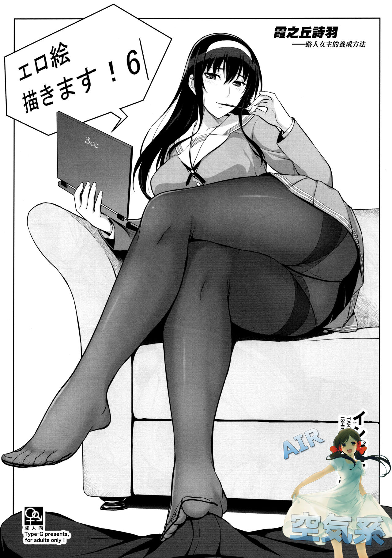 EroE Kakimasu! 6 page 2 full