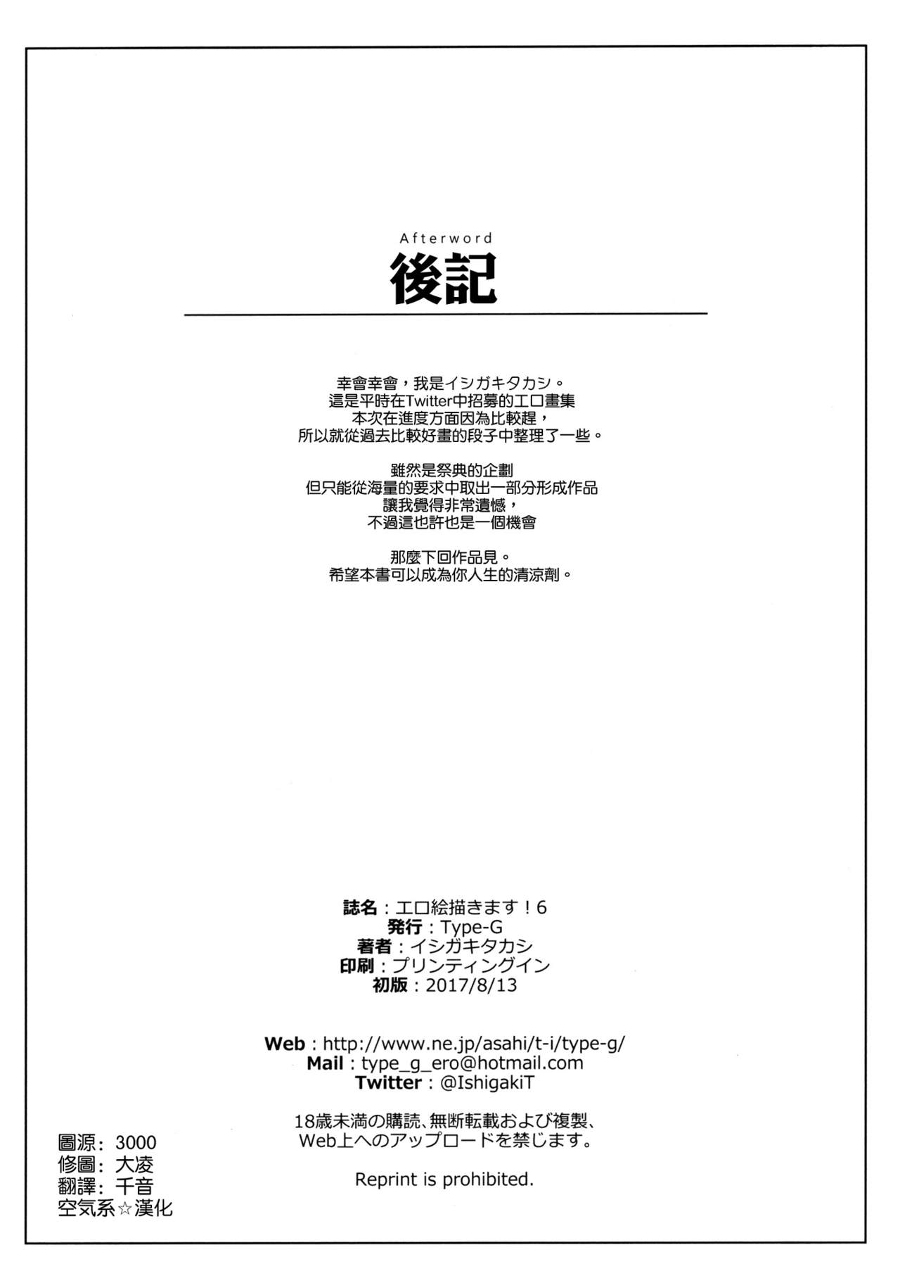 EroE Kakimasu! 6 page 9 full