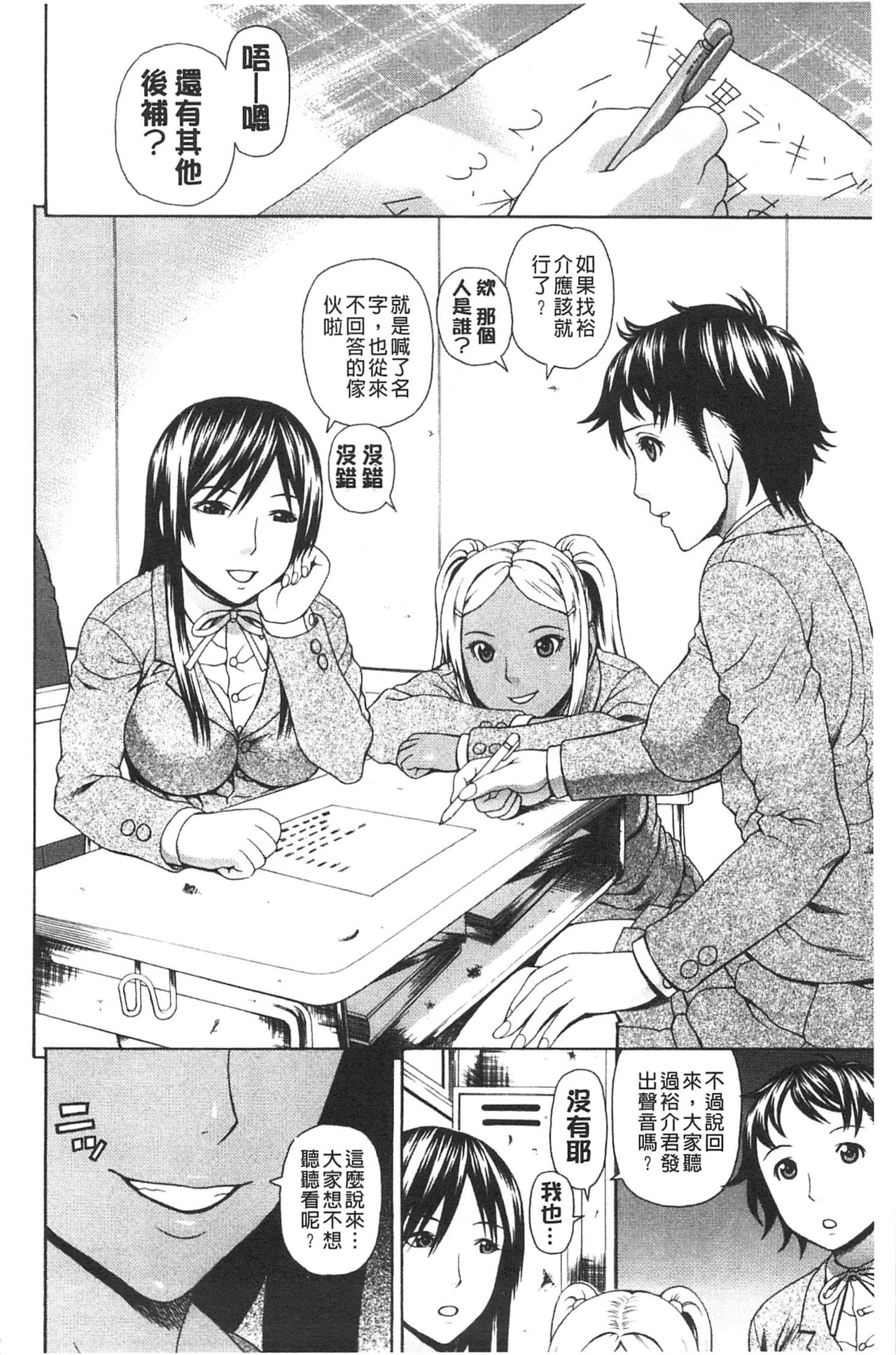 Boku no Koe wo Kiita Joshikouseitachi ga Ero Sugiru | 聽了我的聲音後女子校生們就發情個不停! page 7 full