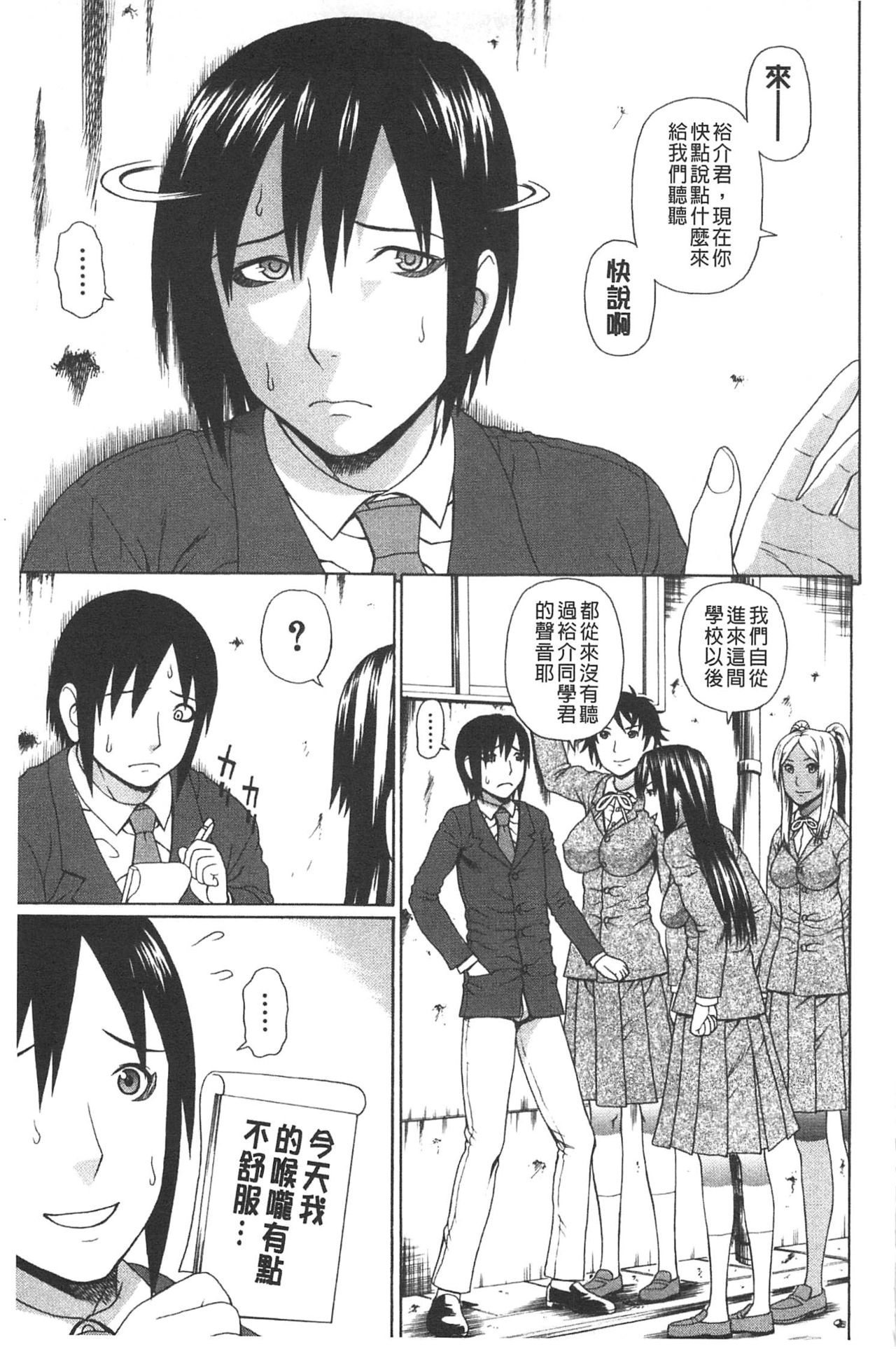 Boku no Koe wo Kiita Joshikouseitachi ga Ero Sugiru | 聽了我的聲音後女子校生們就發情個不停! page 8 full