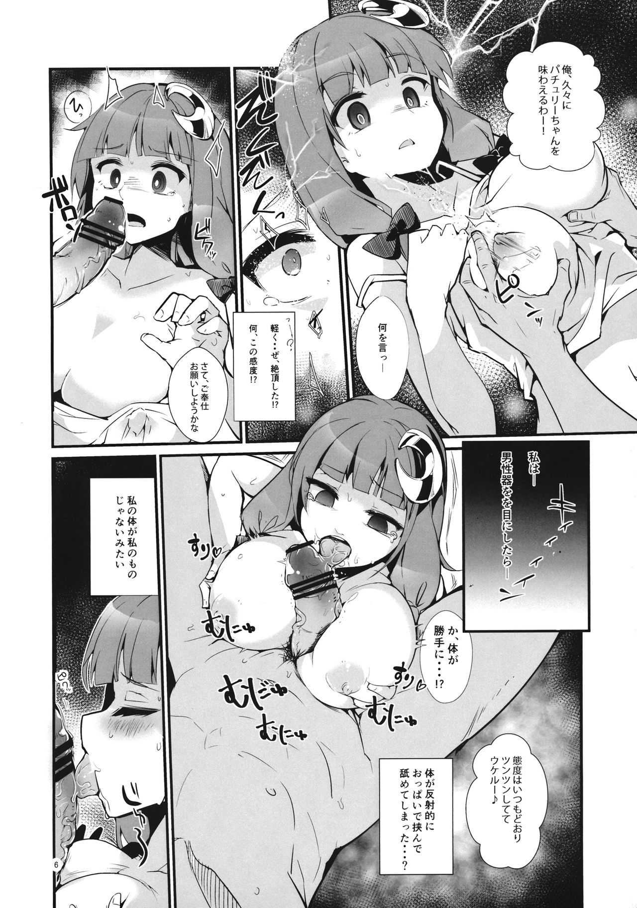 Saimin Ryoujoku mono page 7 full