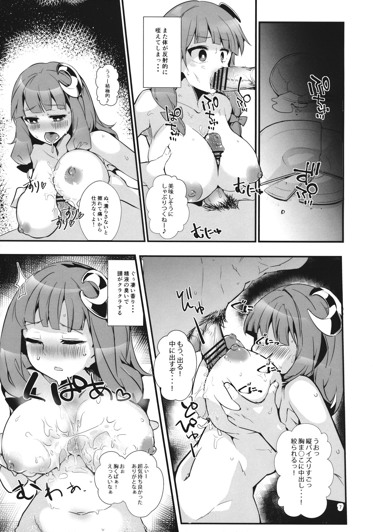 Saimin Ryoujoku mono page 8 full