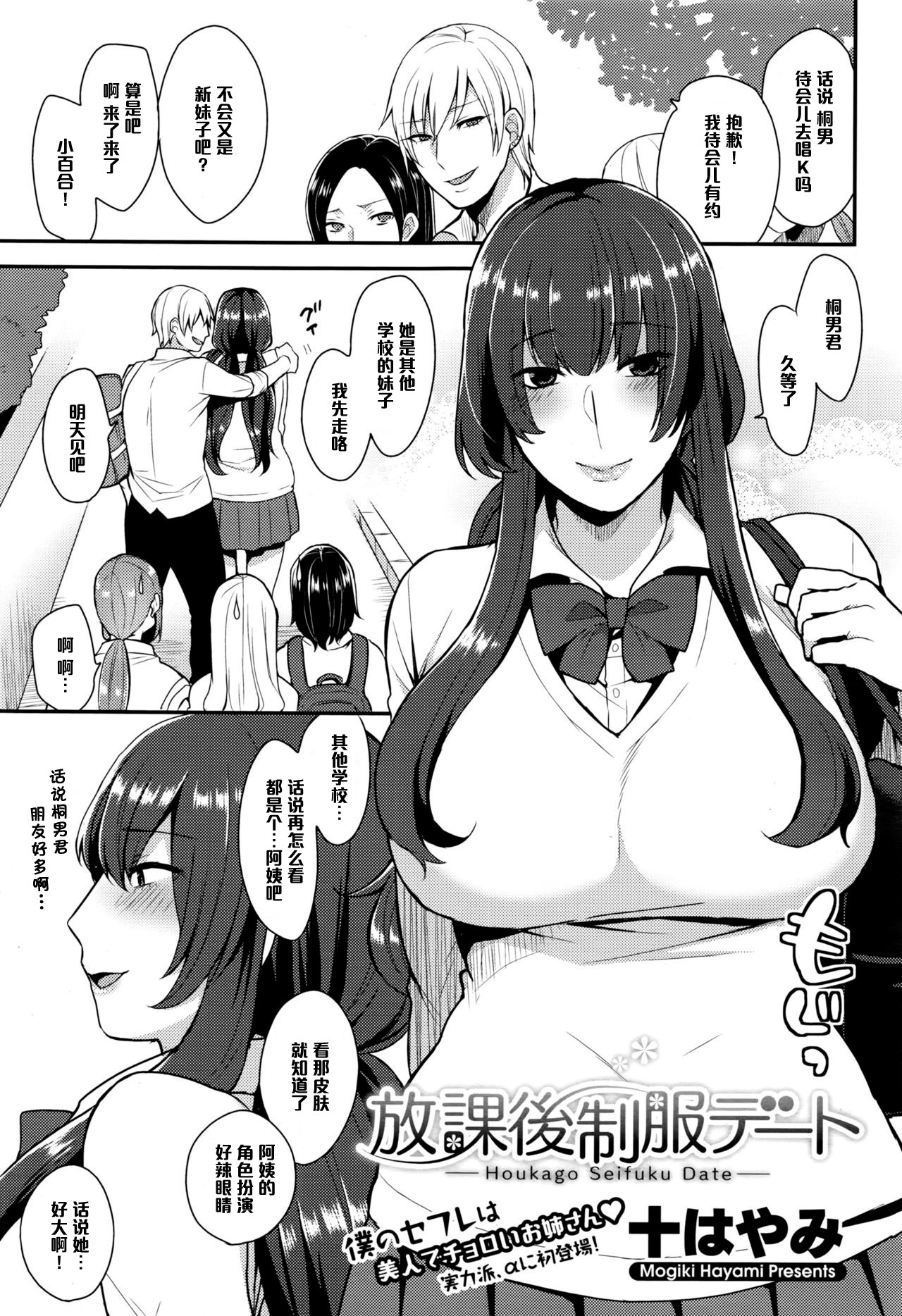 Houkago Seifuku Date page 1 full