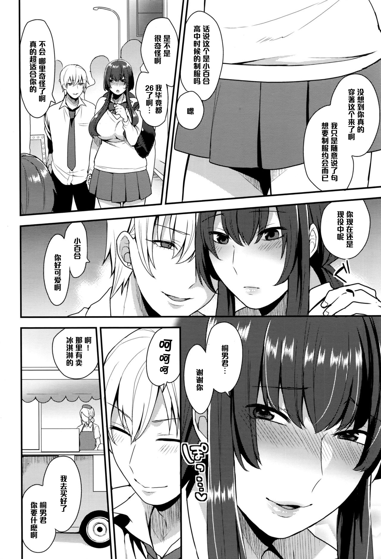 Houkago Seifuku Date page 2 full