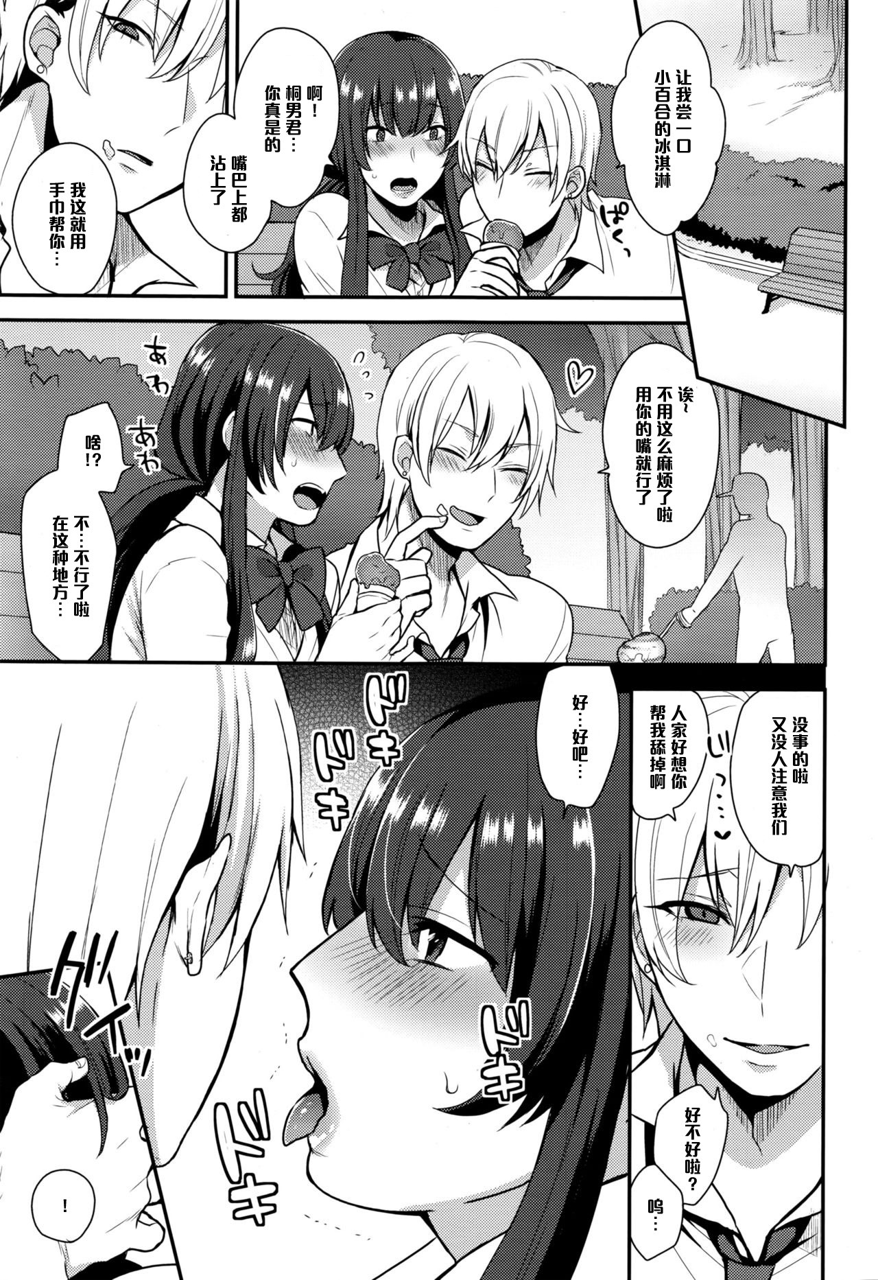 Houkago Seifuku Date page 3 full