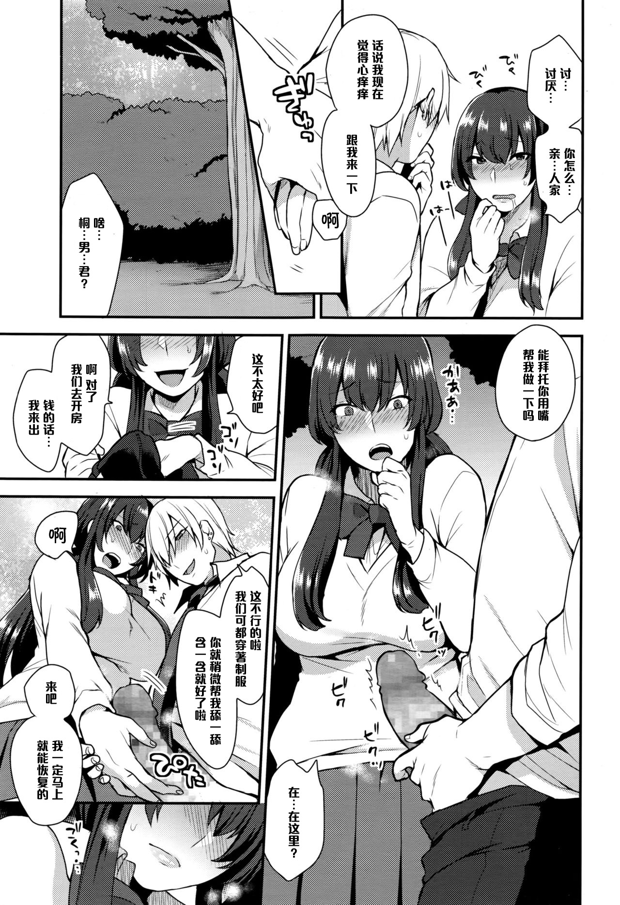 Houkago Seifuku Date page 5 full