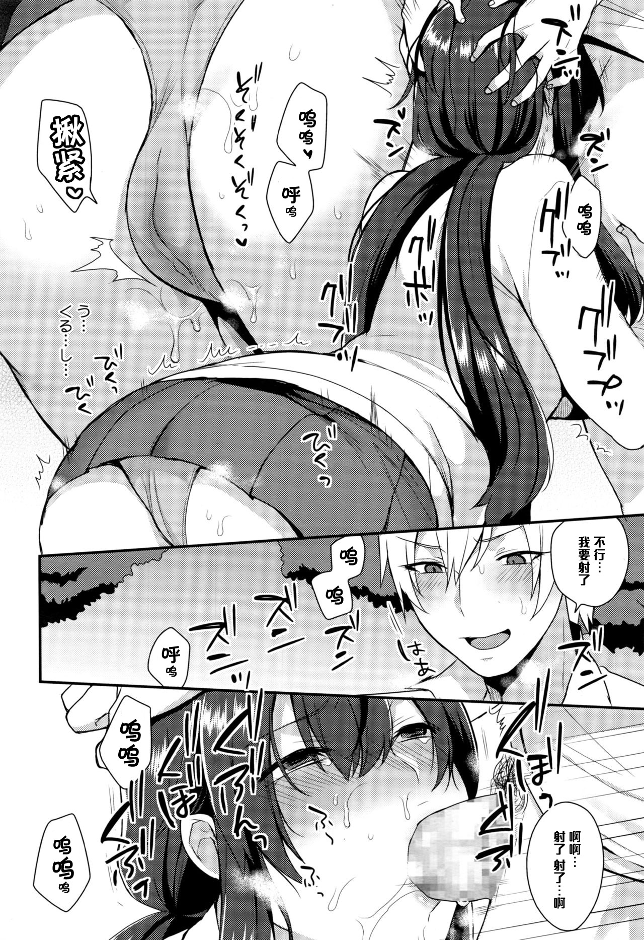 Houkago Seifuku Date page 8 full