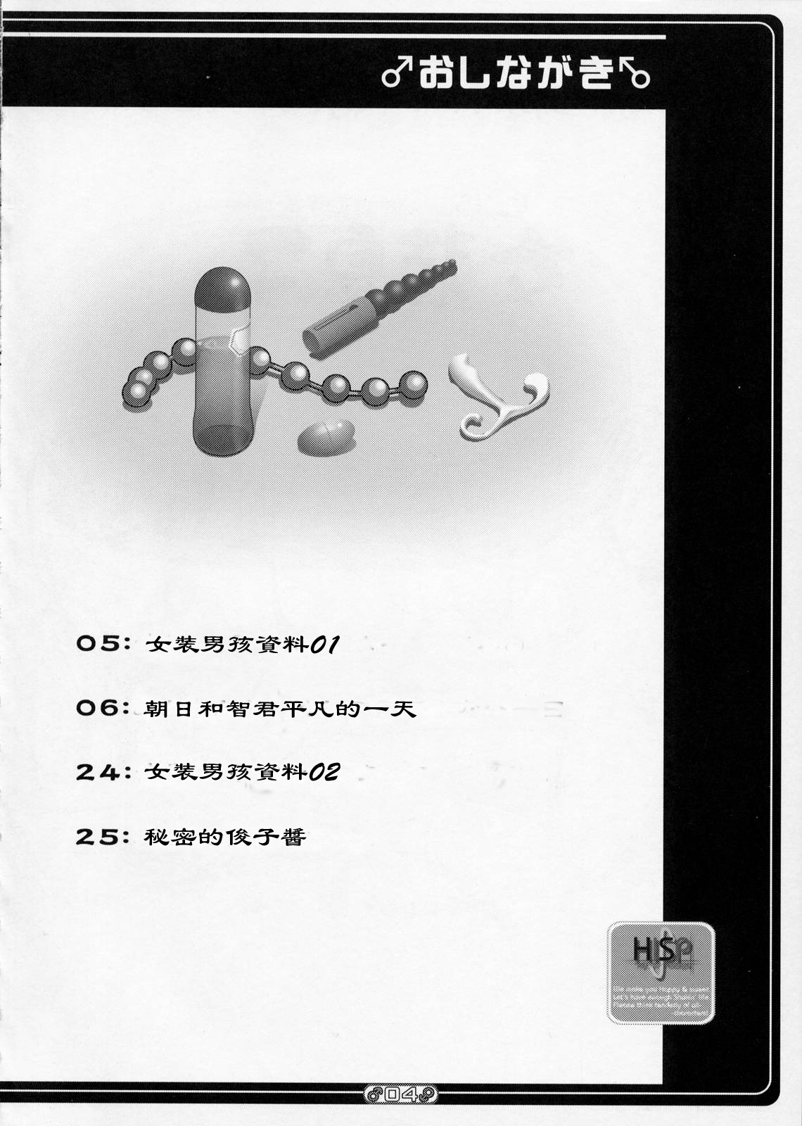 Josou Musuko Vol. 01 page 4 full