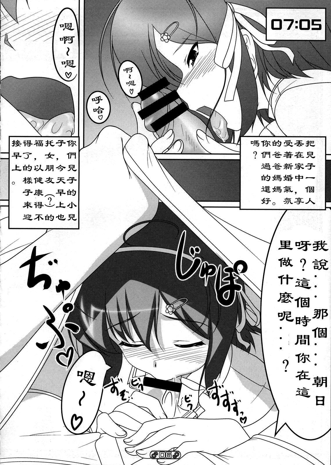 Josou Musuko Vol. 01 page 6 full