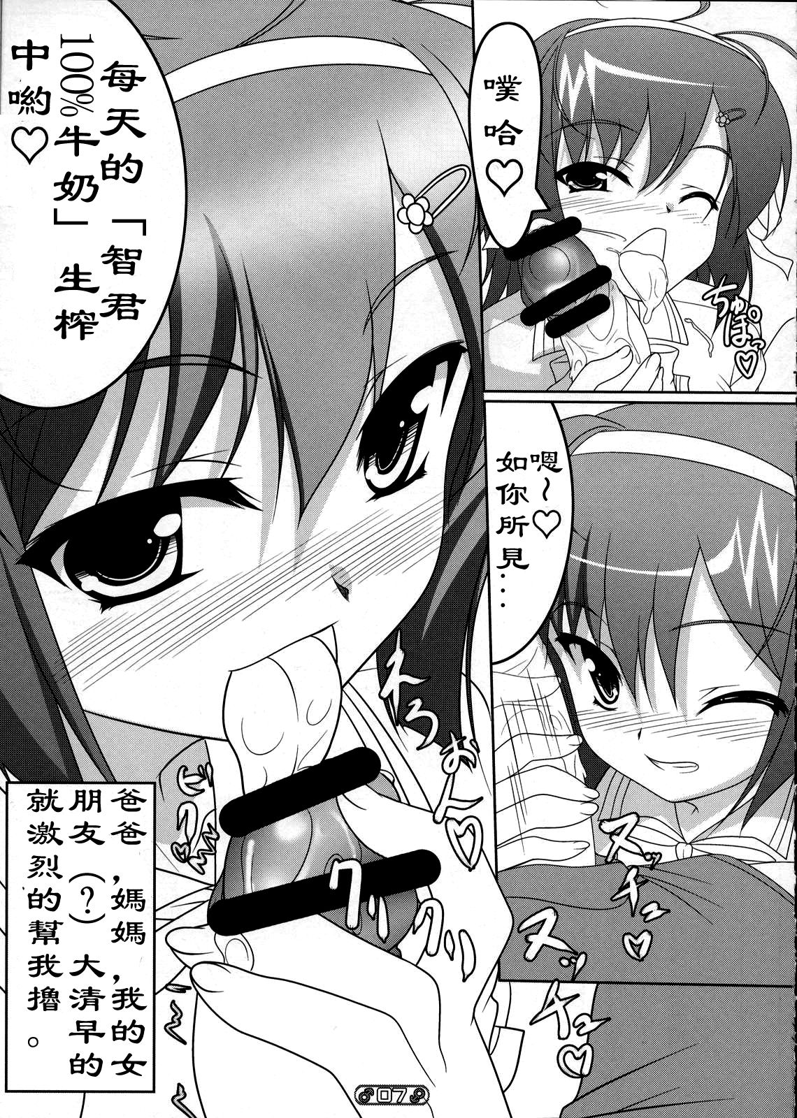 Josou Musuko Vol. 01 page 7 full