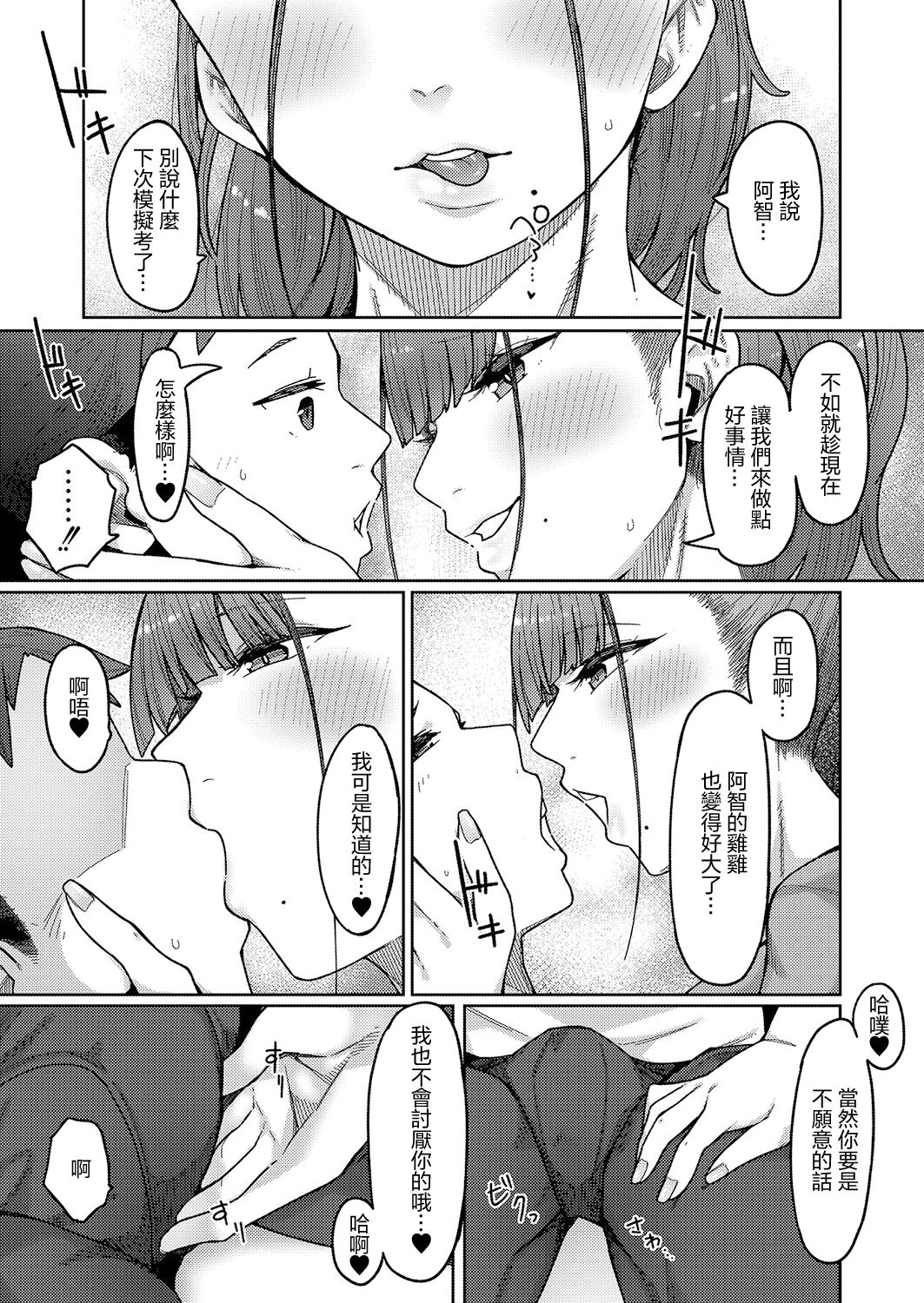 Onee-san to Issho! | 和姐姐一起! page 3 full