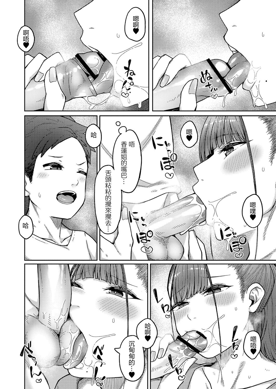 Onee-san to Issho! | 和姐姐一起! page 6 full