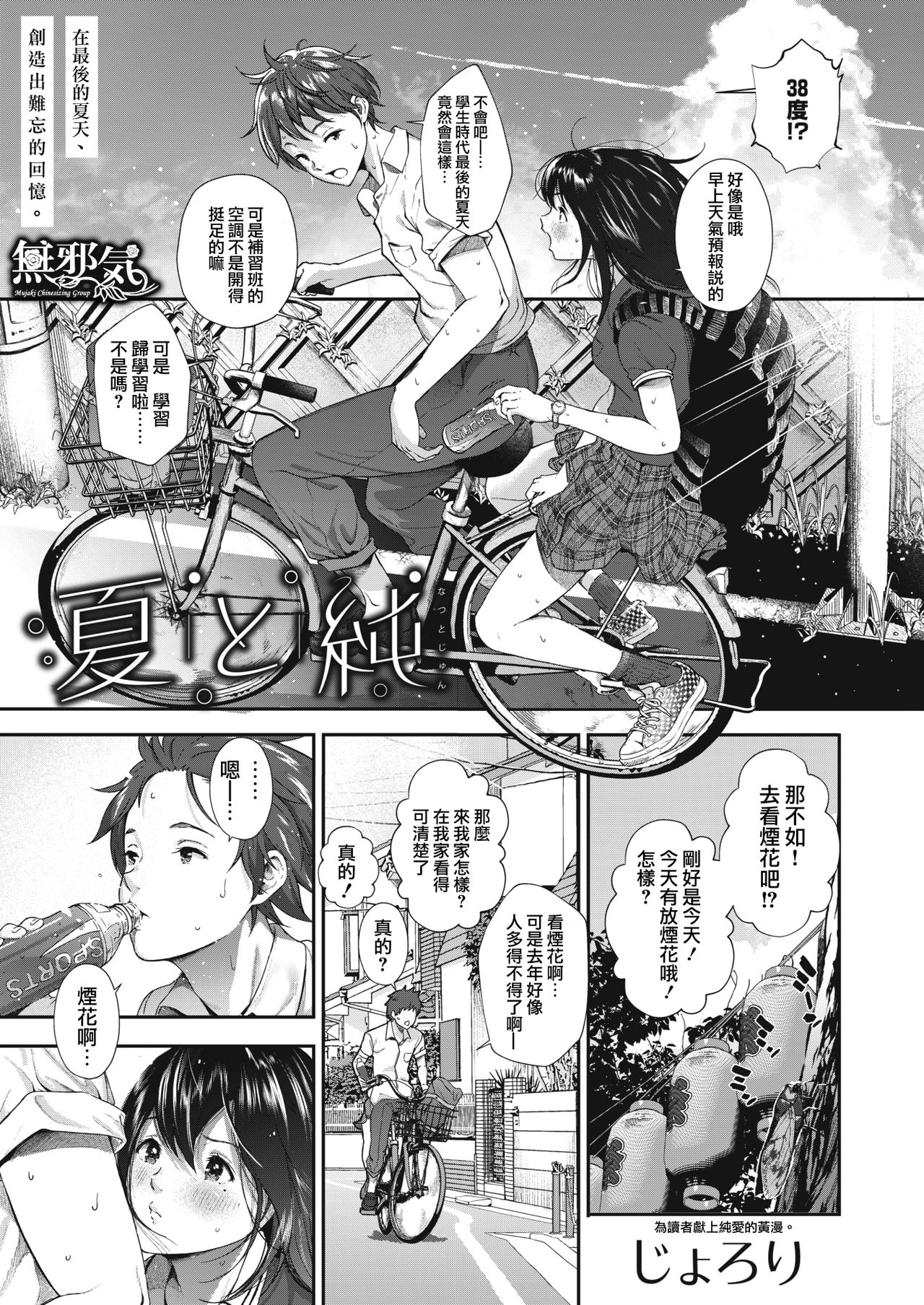 Natsu to Jun page 1 full