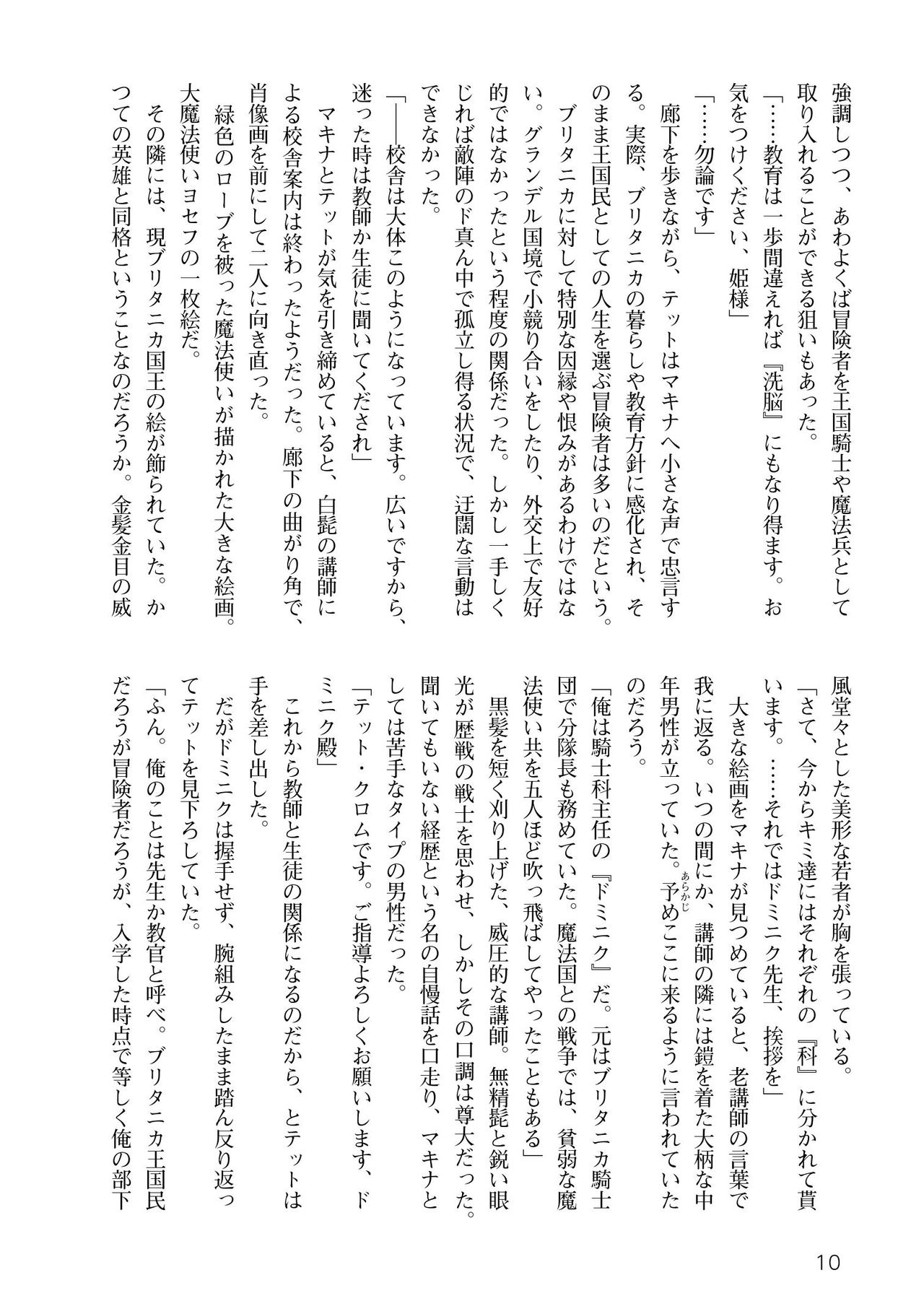 Inmon Mahou Hime Makina no Bitch na Bouken 2 page 10 full