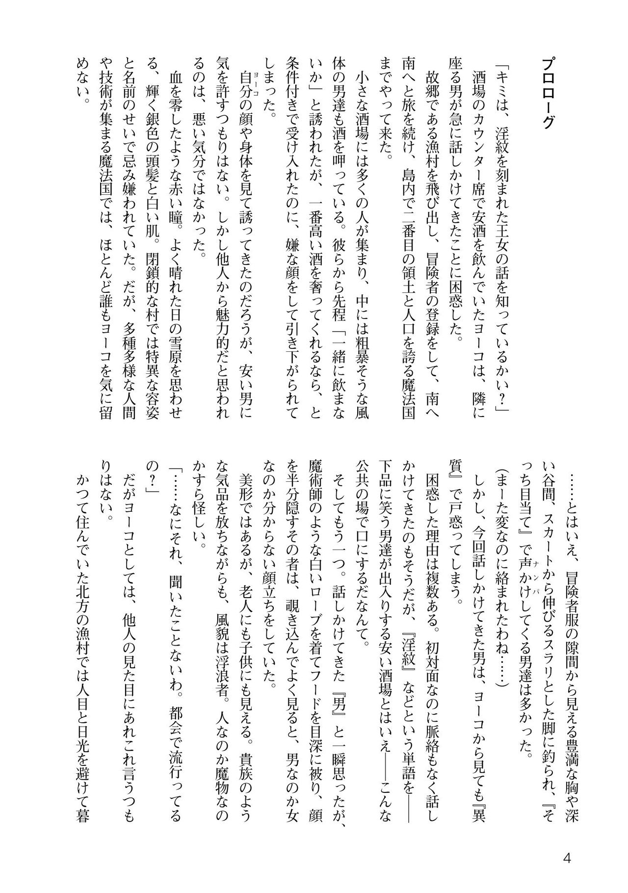 Inmon Mahou Hime Makina no Bitch na Bouken 2 page 4 full