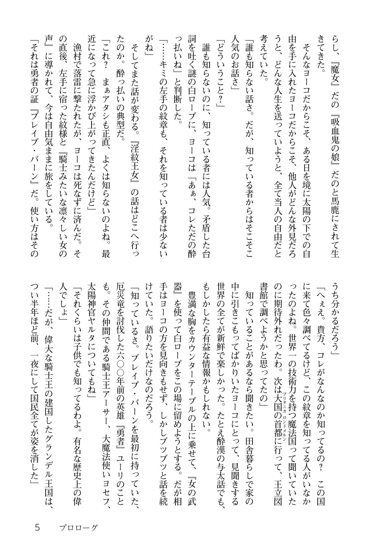 Inmon Mahou Hime Makina no Bitch na Bouken 2 page 5 full