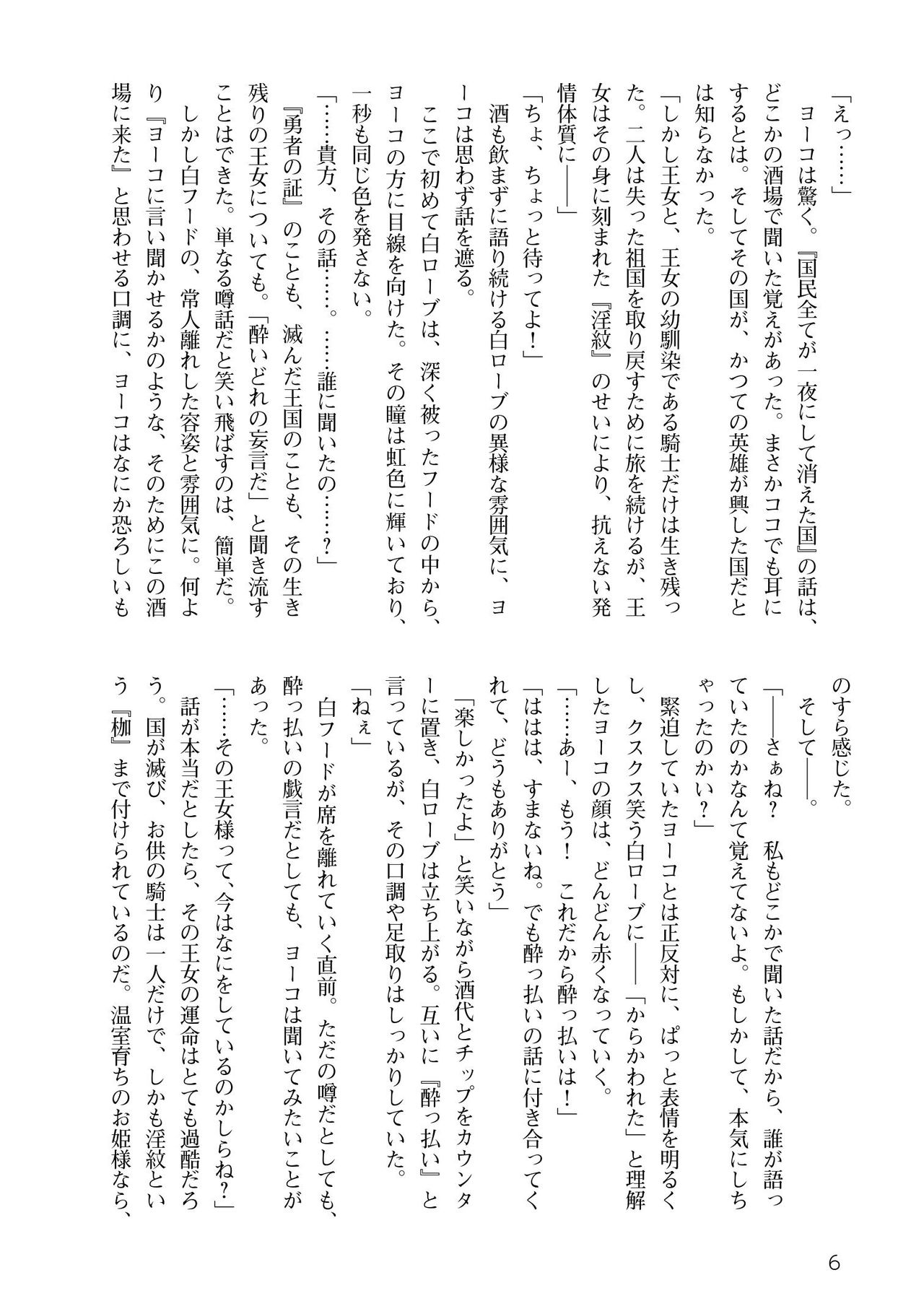 Inmon Mahou Hime Makina no Bitch na Bouken 2 page 6 full