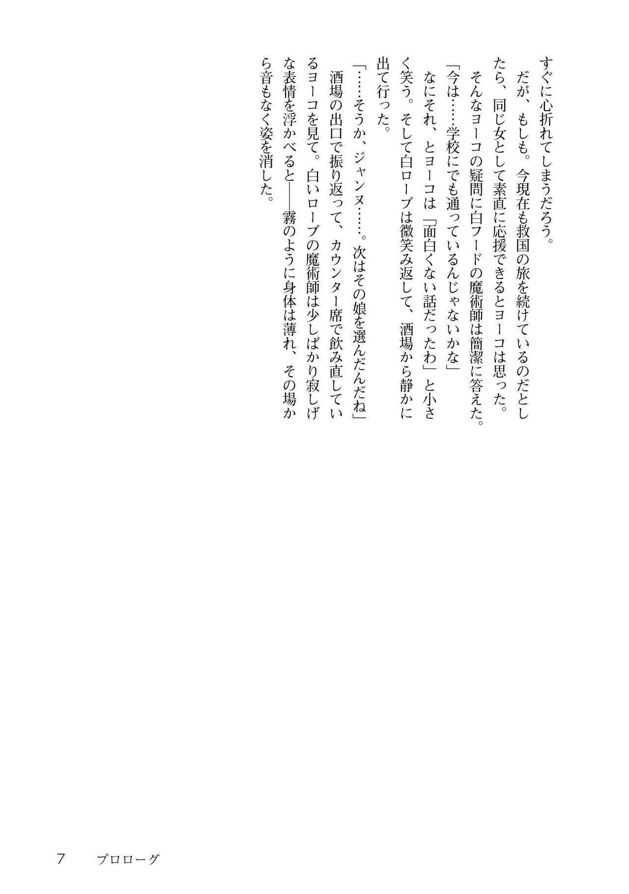 Inmon Mahou Hime Makina no Bitch na Bouken 2 page 7 full