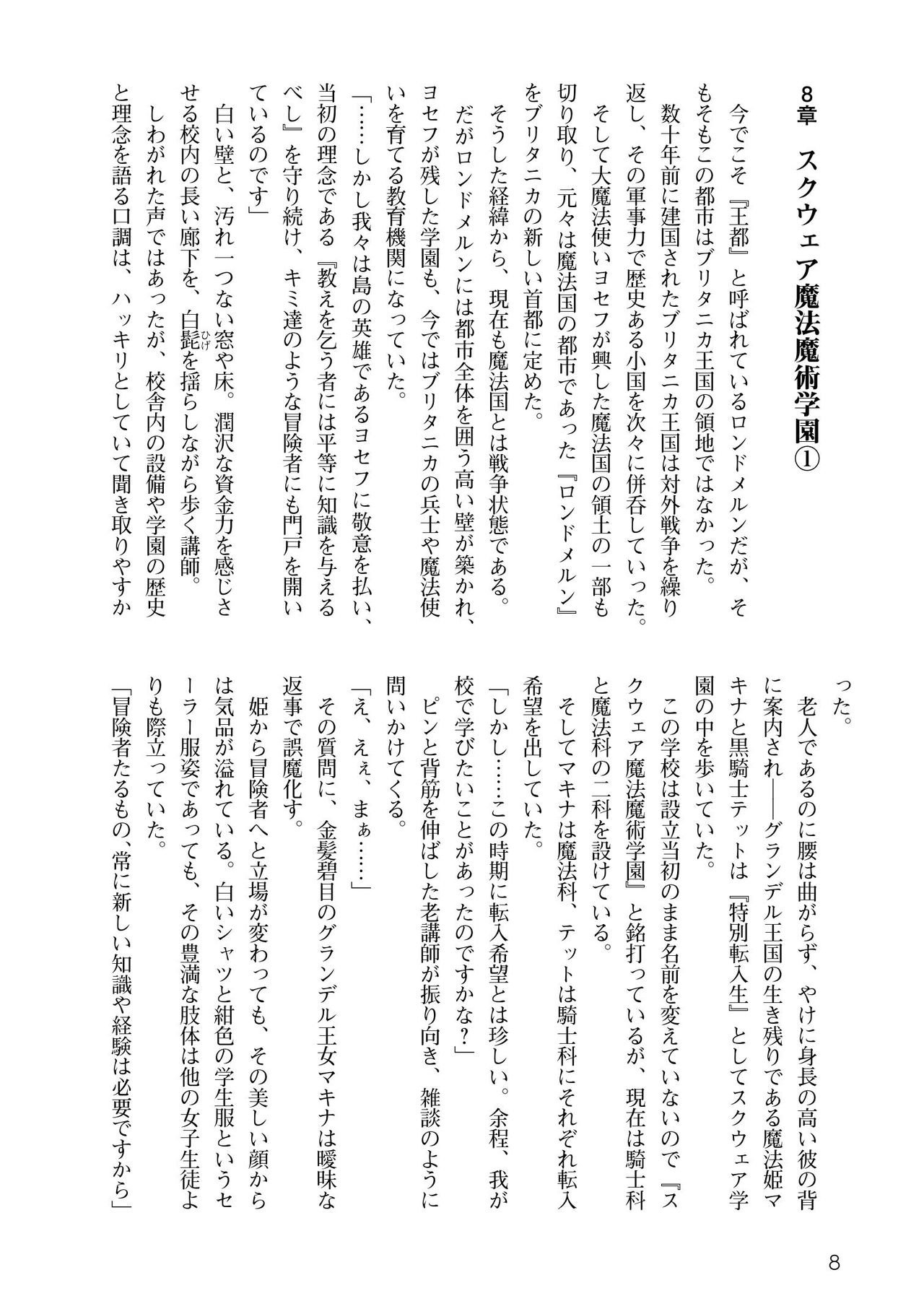 Inmon Mahou Hime Makina no Bitch na Bouken 2 page 8 full