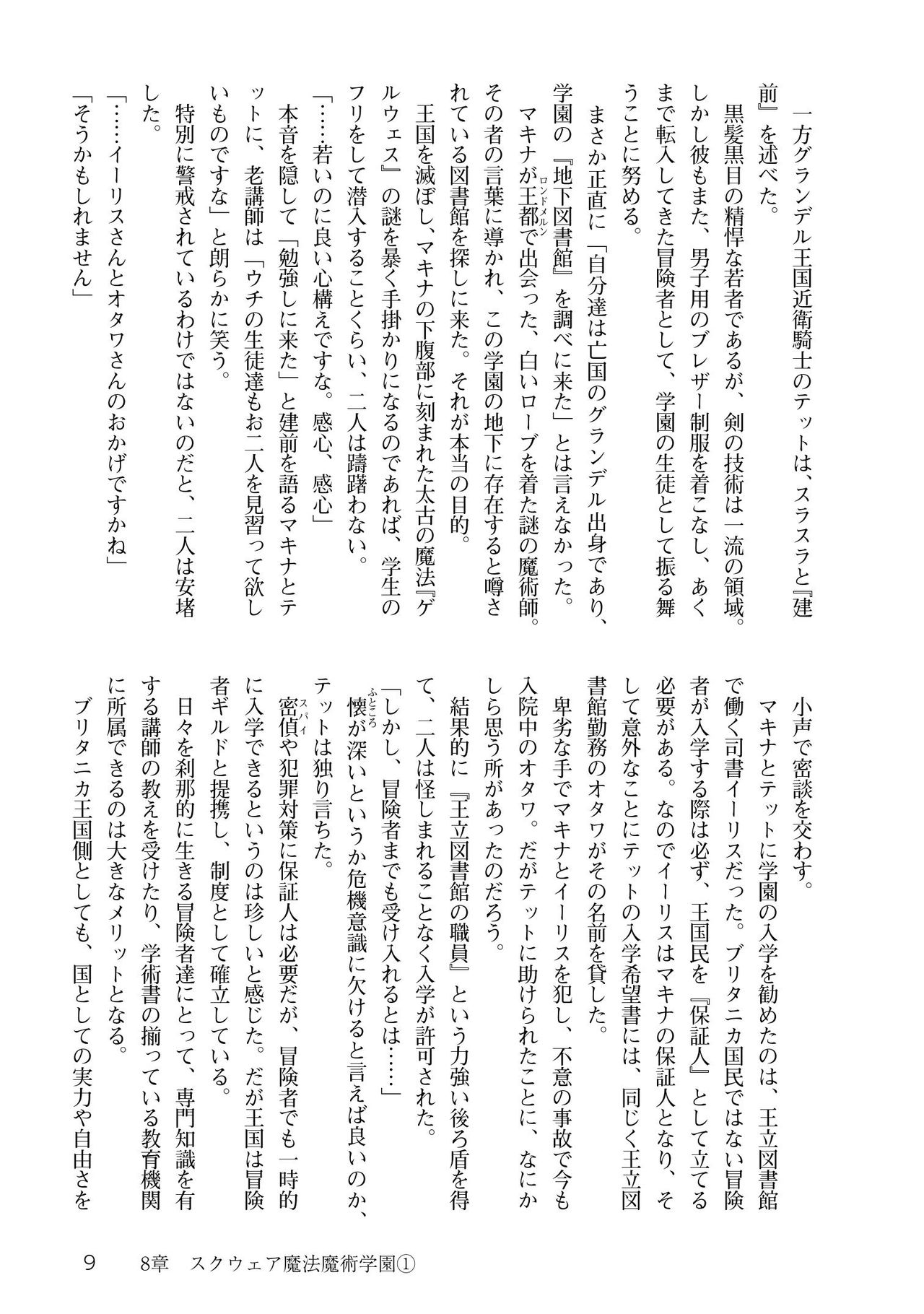 Inmon Mahou Hime Makina no Bitch na Bouken 2 page 9 full